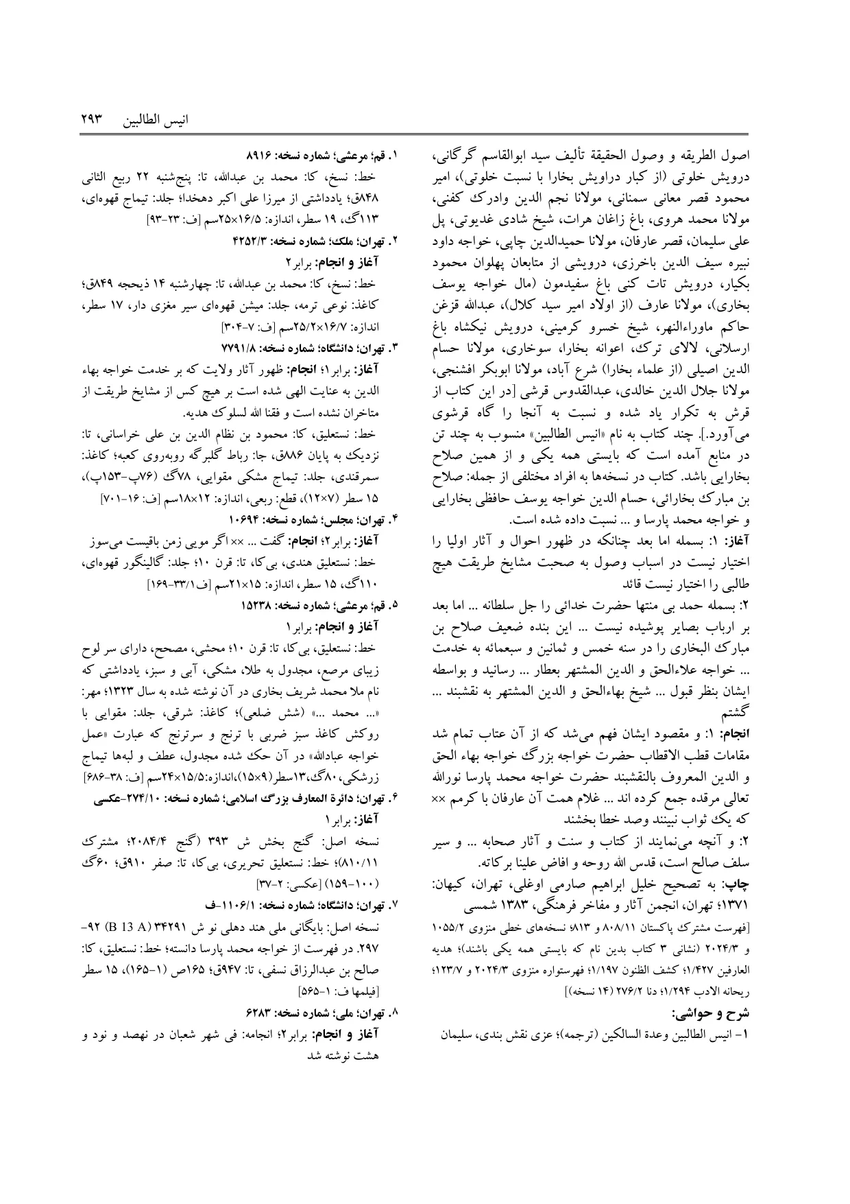 برگه‌ی فنخا، ج ۵، ص ۲۹۳، ردیف ۶