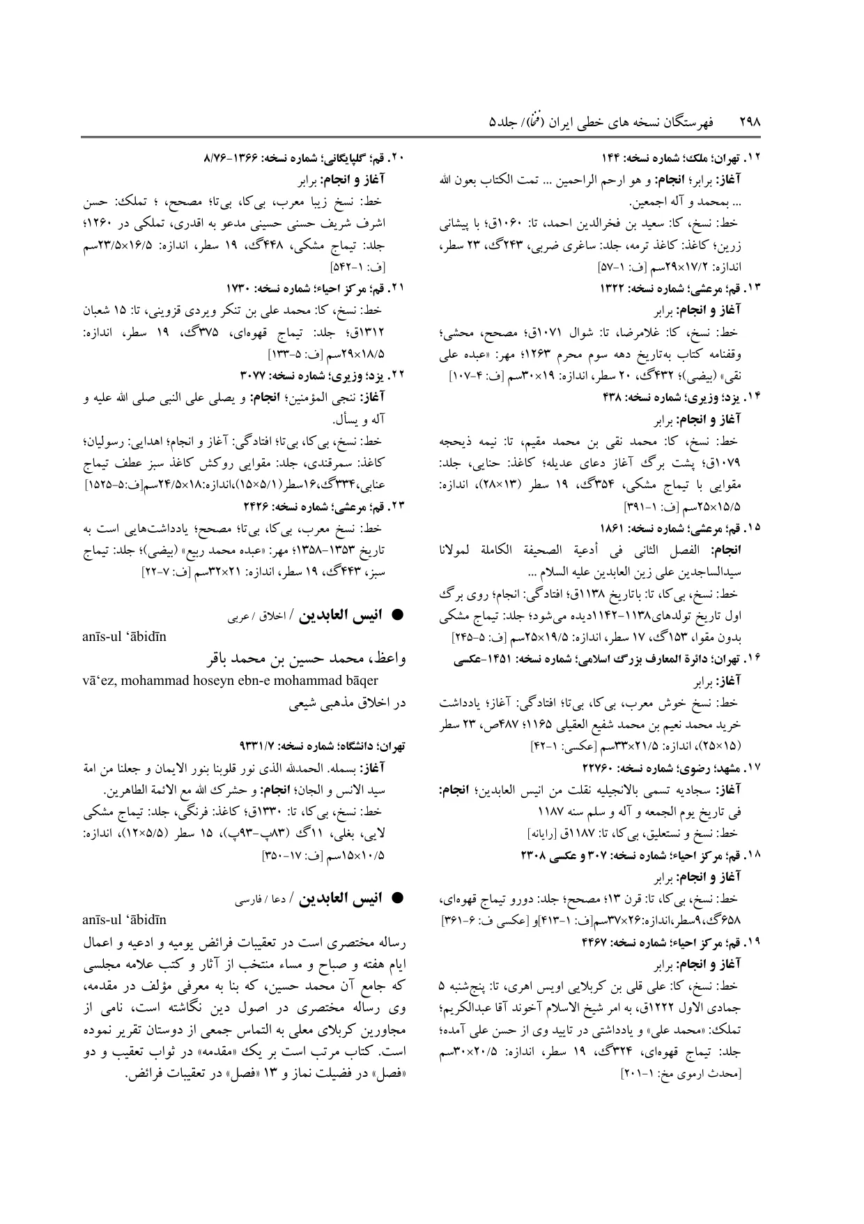 برگه‌ی ج ۵، ص ۲۹۸، ردیف ۱۶ در فنخا