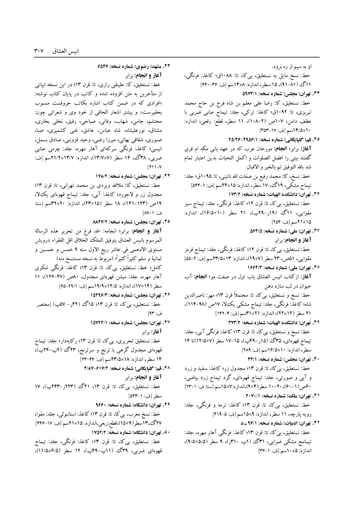 برگه‌ی ج ۵، ص ۳۰۷، ردیف ۳۶ در فنخا