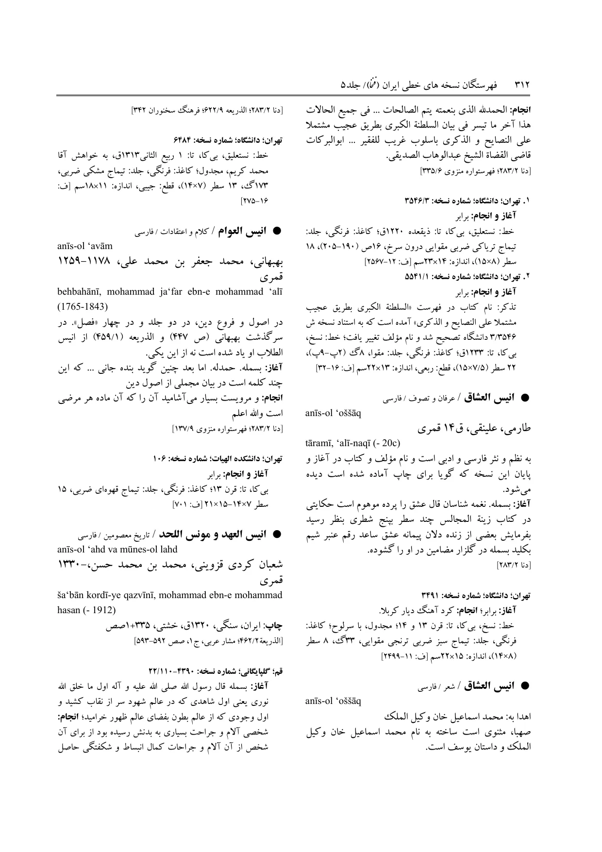 برگه‌ی ج ۵، ص ۳۱۲، ردیف ۱ در فنخا