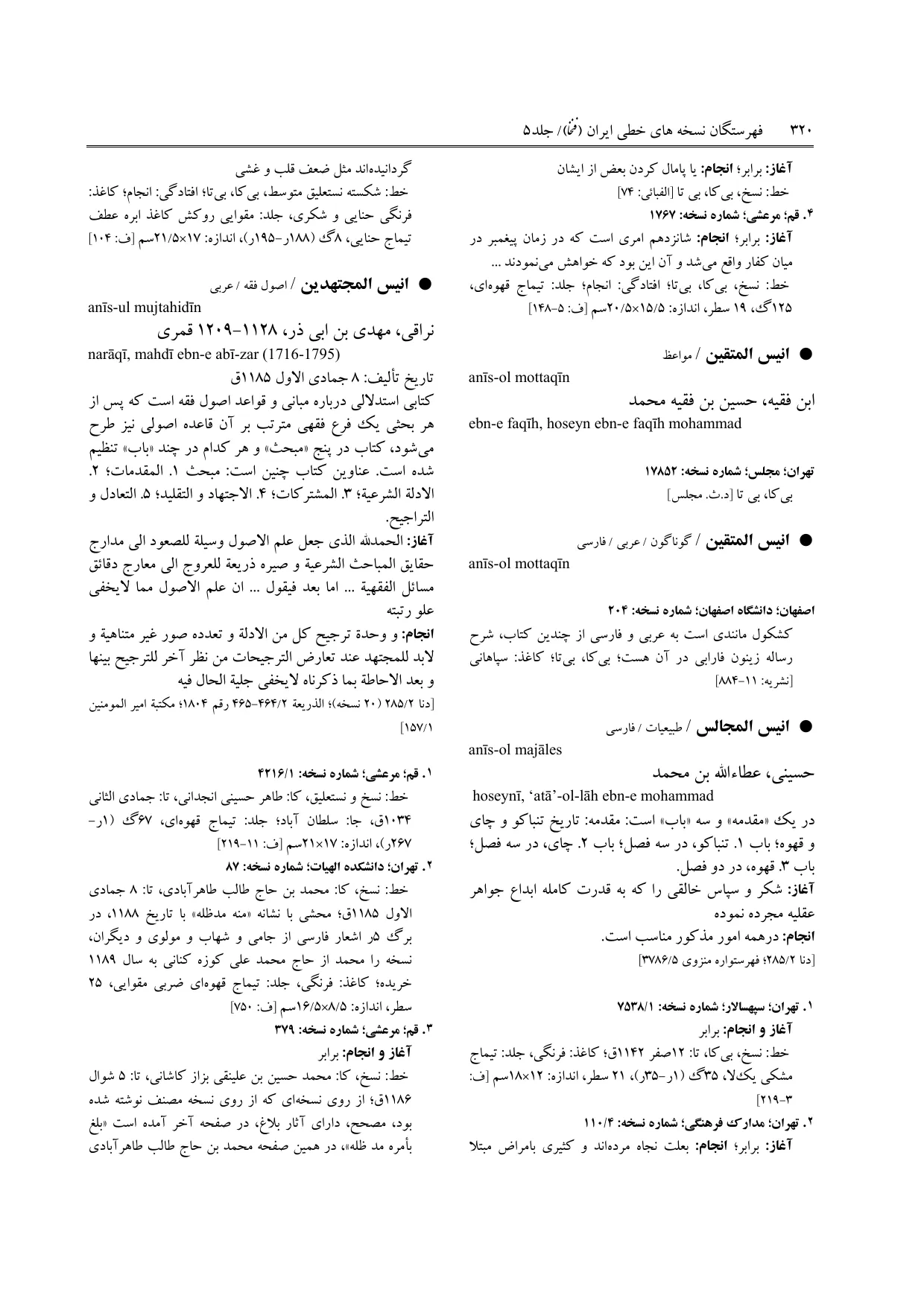 برگه‌ی ج ۵، ص ۳۲۰، ردیف ۲ در فنخا
