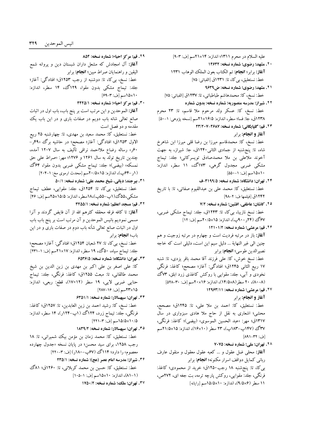 برگه‌ی فنخا، ج ۵، ص ۳۲۹، ردیف ۳۱