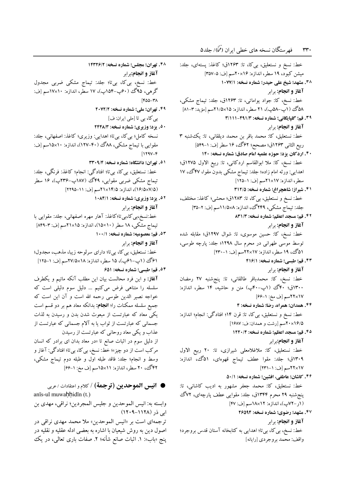 برگه‌ی ج ۵، ص ۳۳۰، ردیف ۴۰ در فنخا