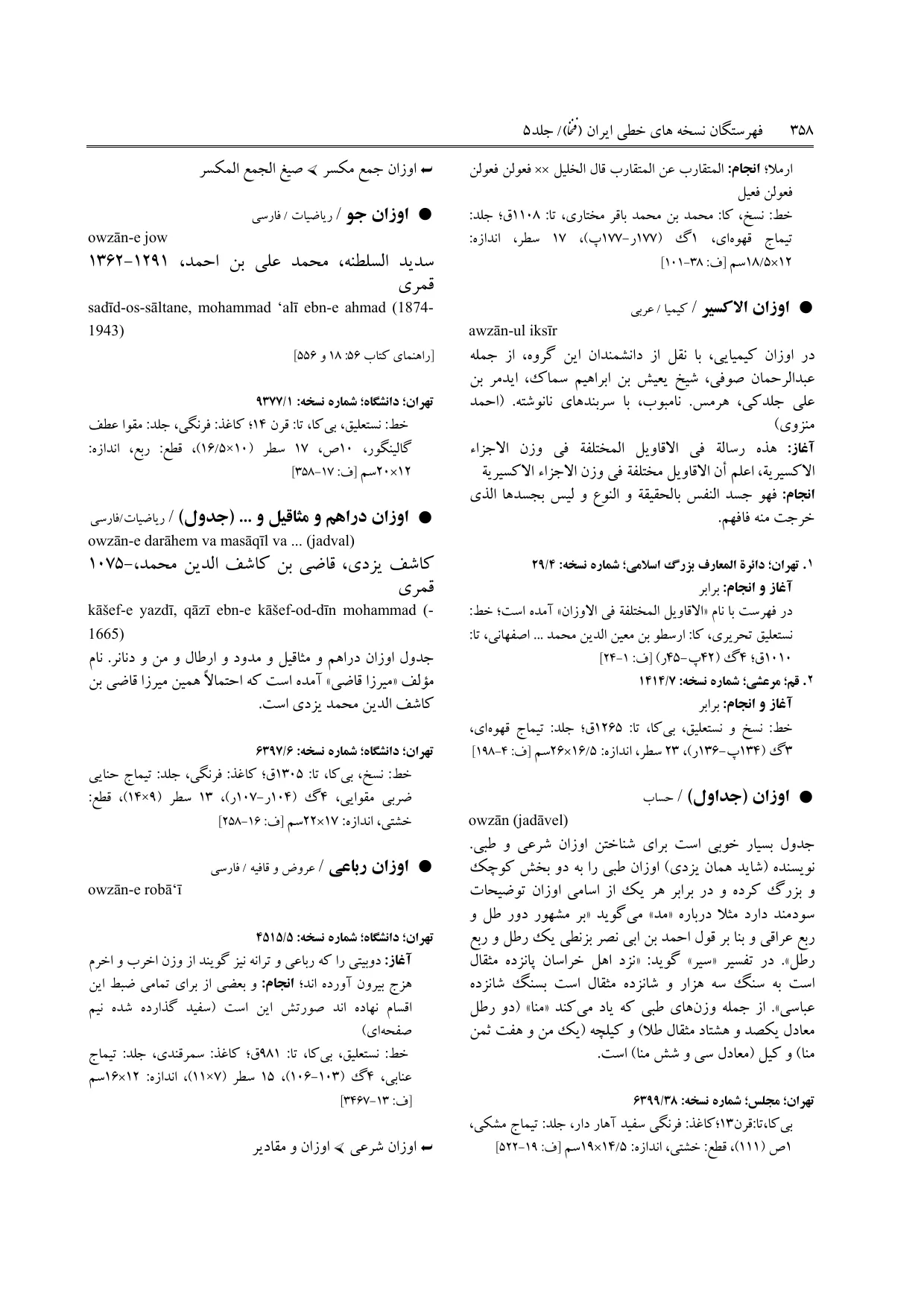 برگه‌ی ج ۵، ص ۳۵۸، ردیف ۱ در فنخا