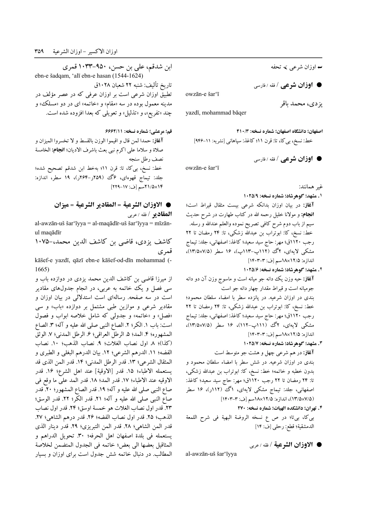 برگه‌ی ج ۵، ص ۳۵۹، ردیف ۴ در فنخا