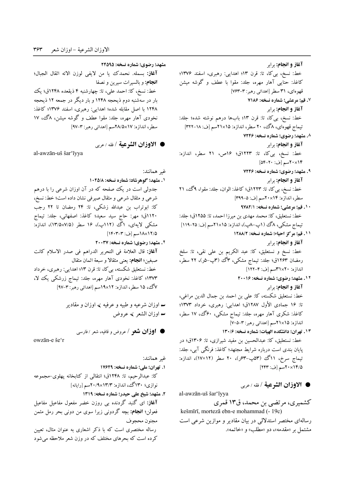 برگه‌ی ج ۵، ص ۳۶۳، ردیف ۱۳ در فنخا
