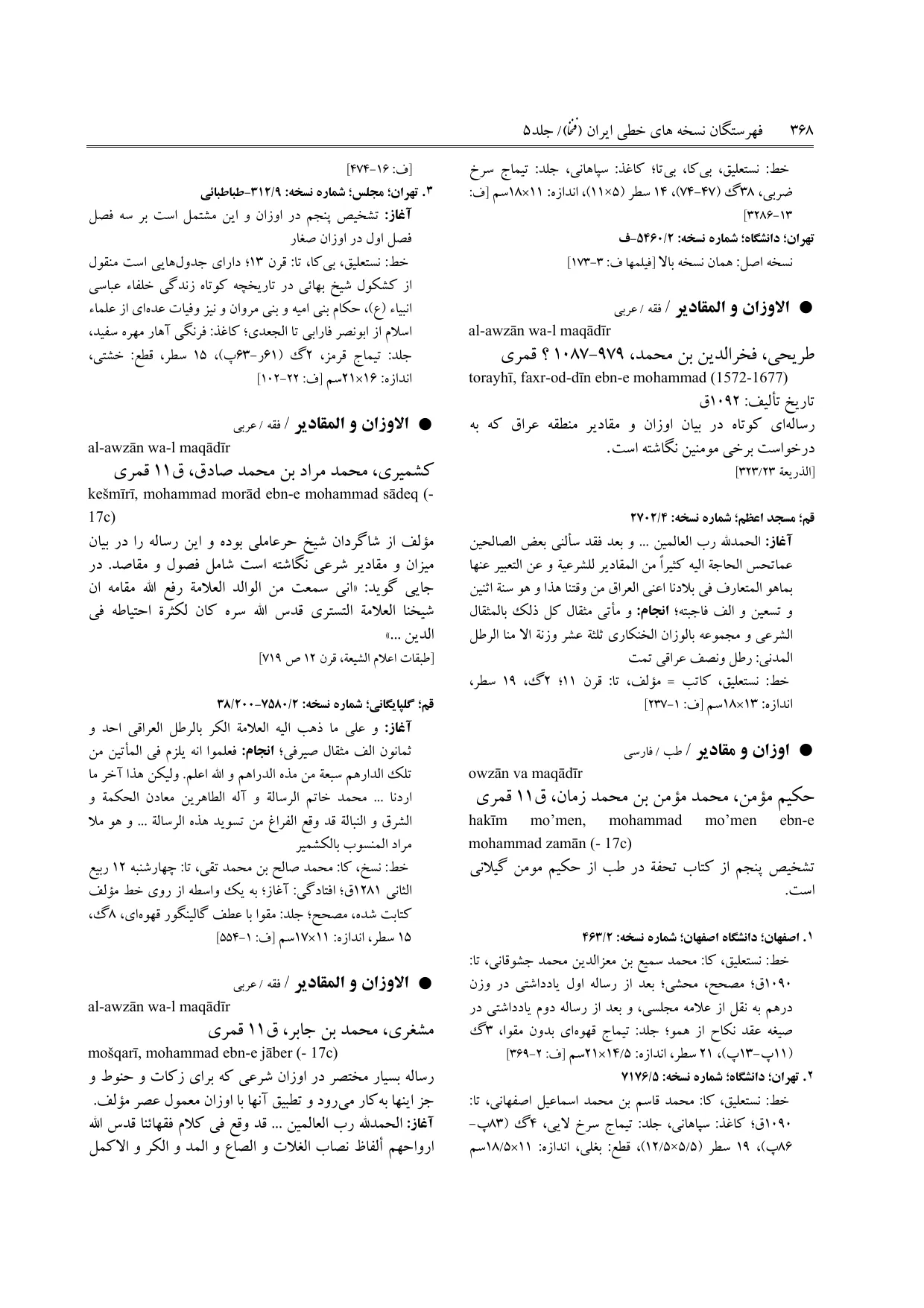 برگه‌ی ج ۵، ص ۳۶۸، ردیف ۱ در فنخا