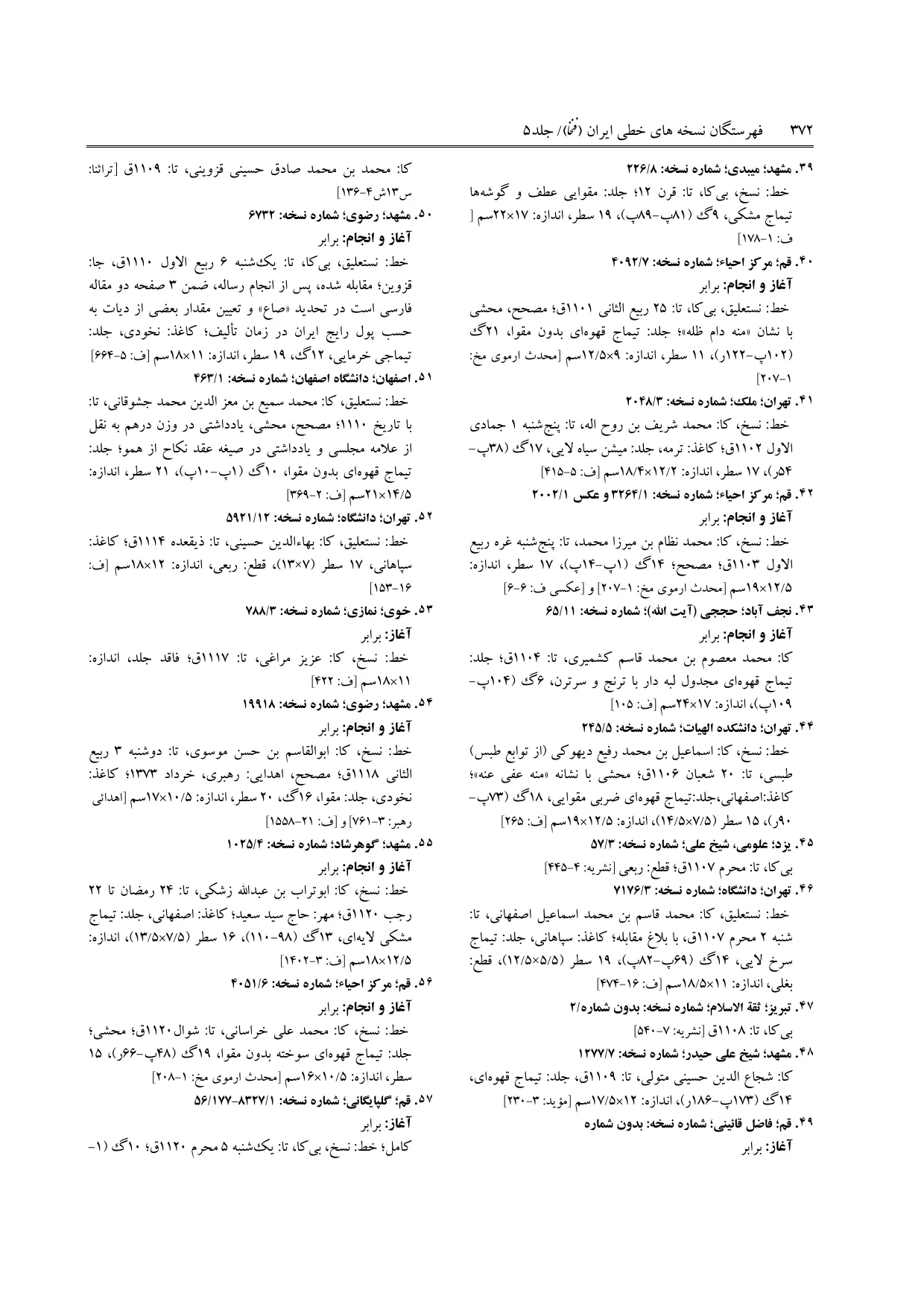برگه‌ی ج ۵، ص ۳۷۲، ردیف ۴۴ در فنخا