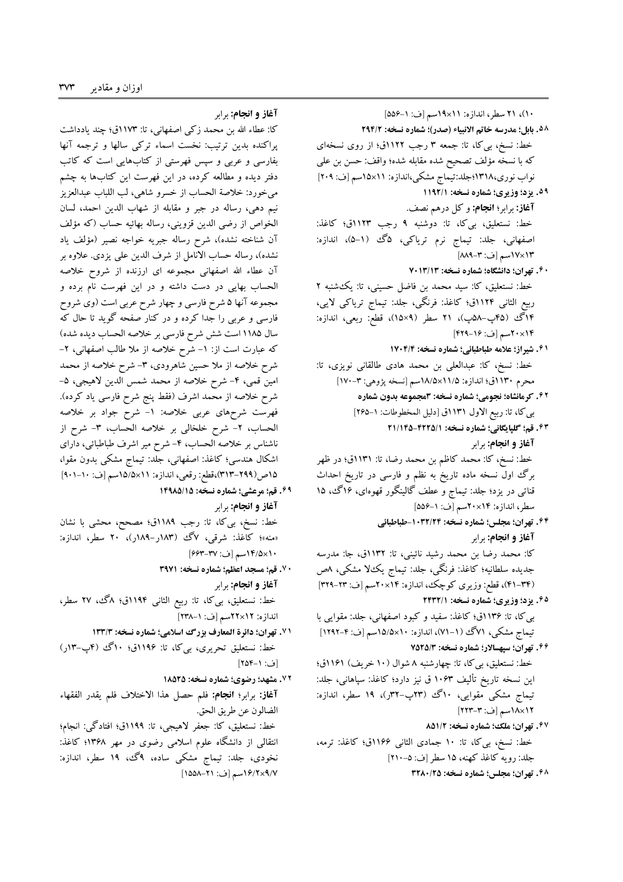 برگه‌ی ج ۵، ص ۳۷۳، ردیف ۷۱ در فنخا