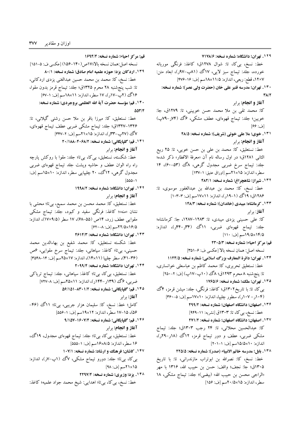 برگه‌ی ج ۵، ص ۳۷۷، ردیف ۱۳۴ در فنخا