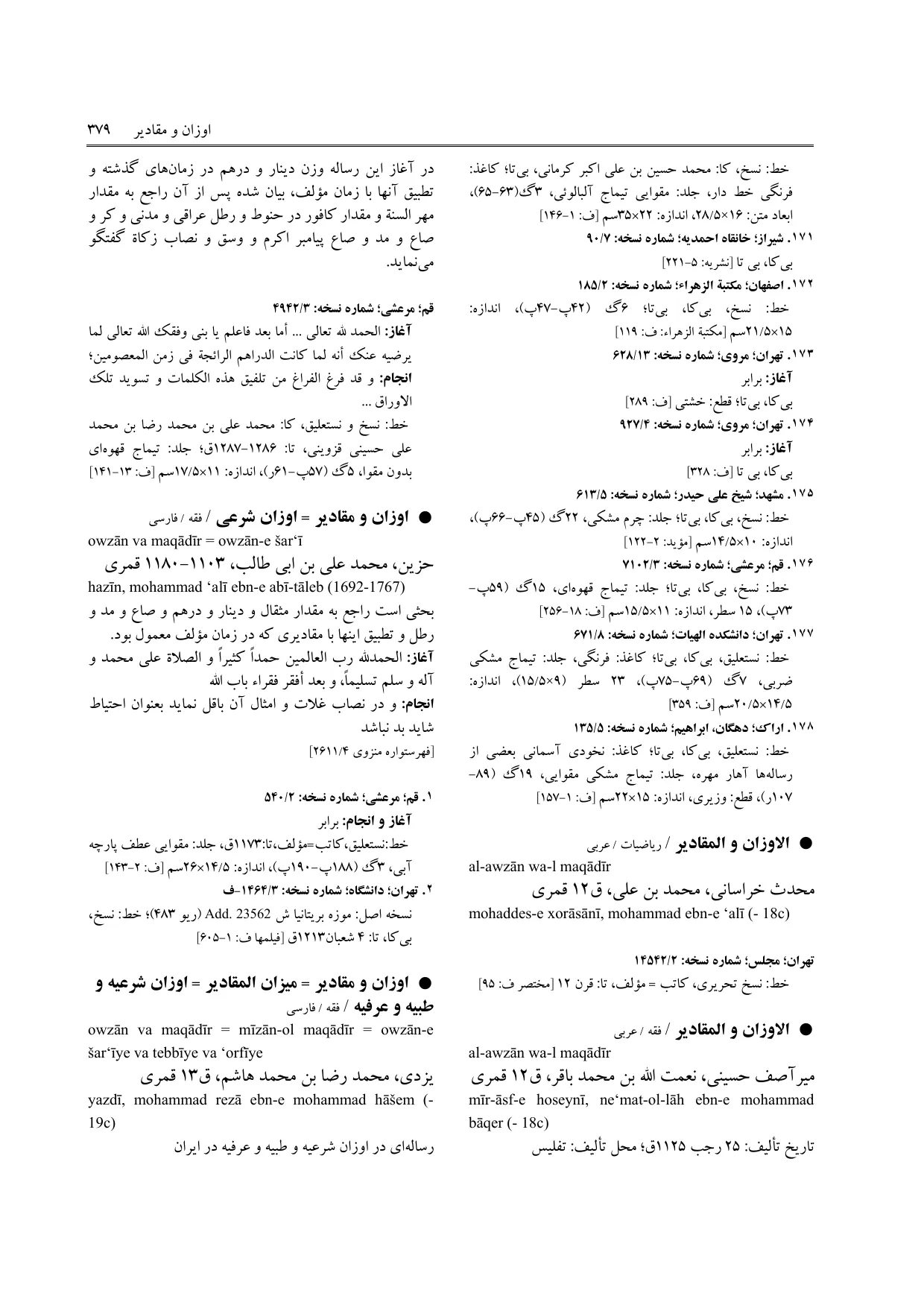 برگه‌ی ج ۵، ص ۳۷۹، ردیف ۱۷۷ در فنخا