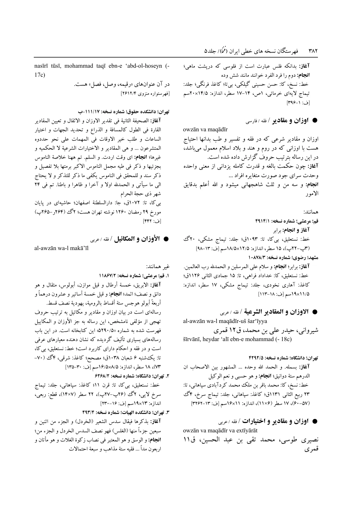 برگه‌ی ج ۵، ص ۳۸۲، ردیف ۱ در فنخا