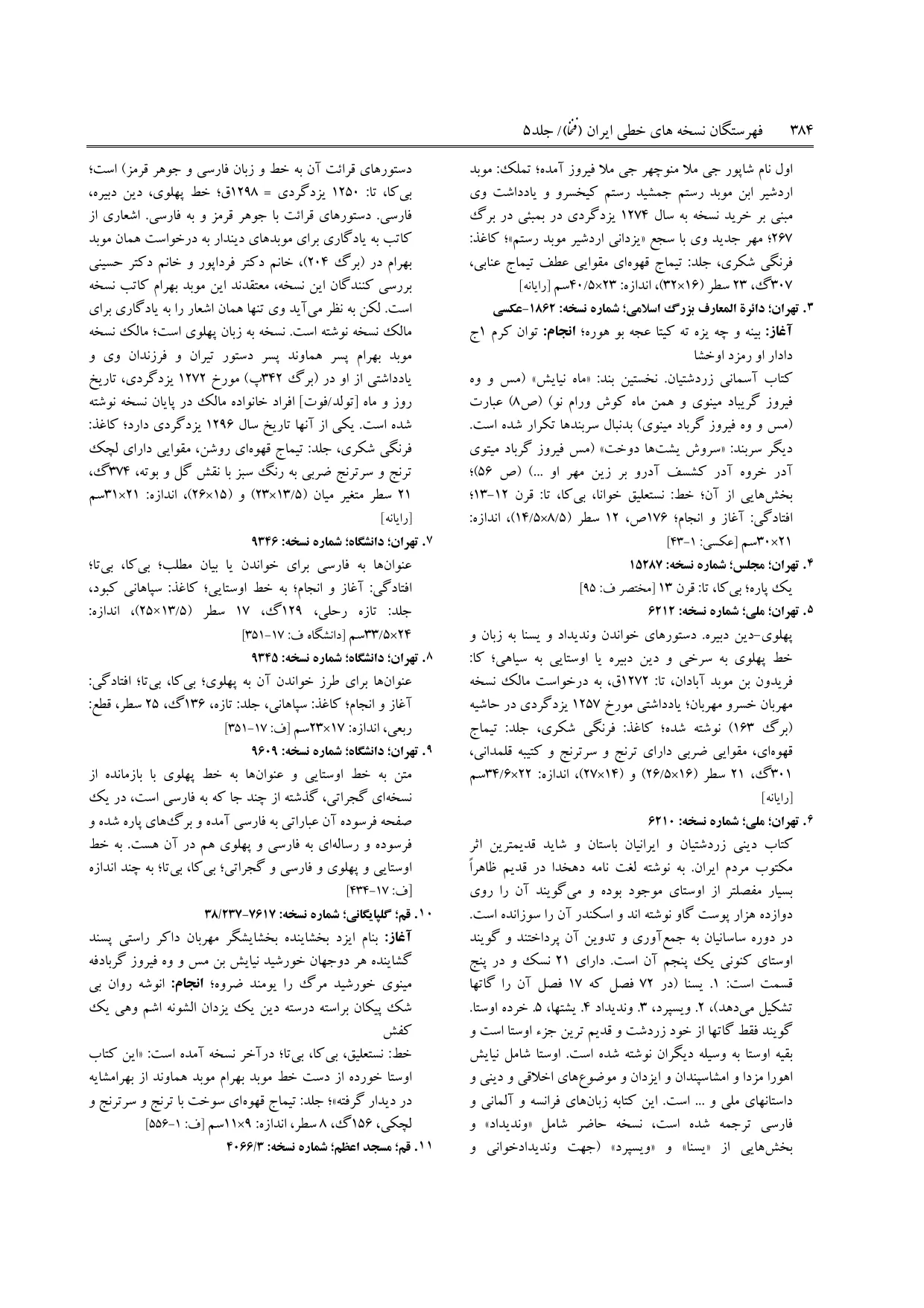 برگه‌ی ج ۵، ص ۳۸۴، ردیف ۳ در فنخا