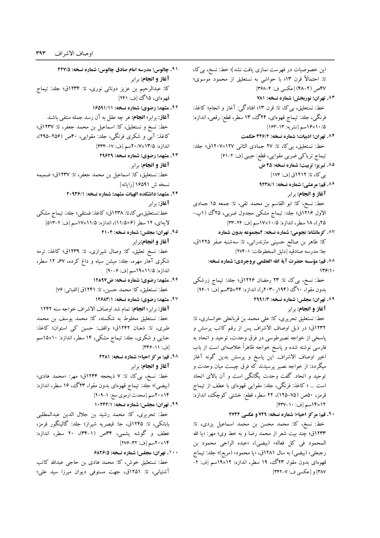 برگه‌ی ج ۵، ص ۳۹۳، ردیف ۹۱ در فنخا