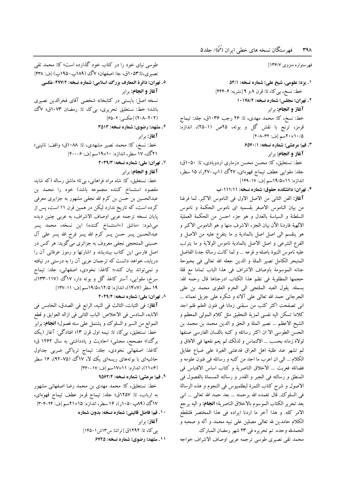 برگه‌ی ج ۵، ص ۳۹۸، ردیف ۴ در فنخا