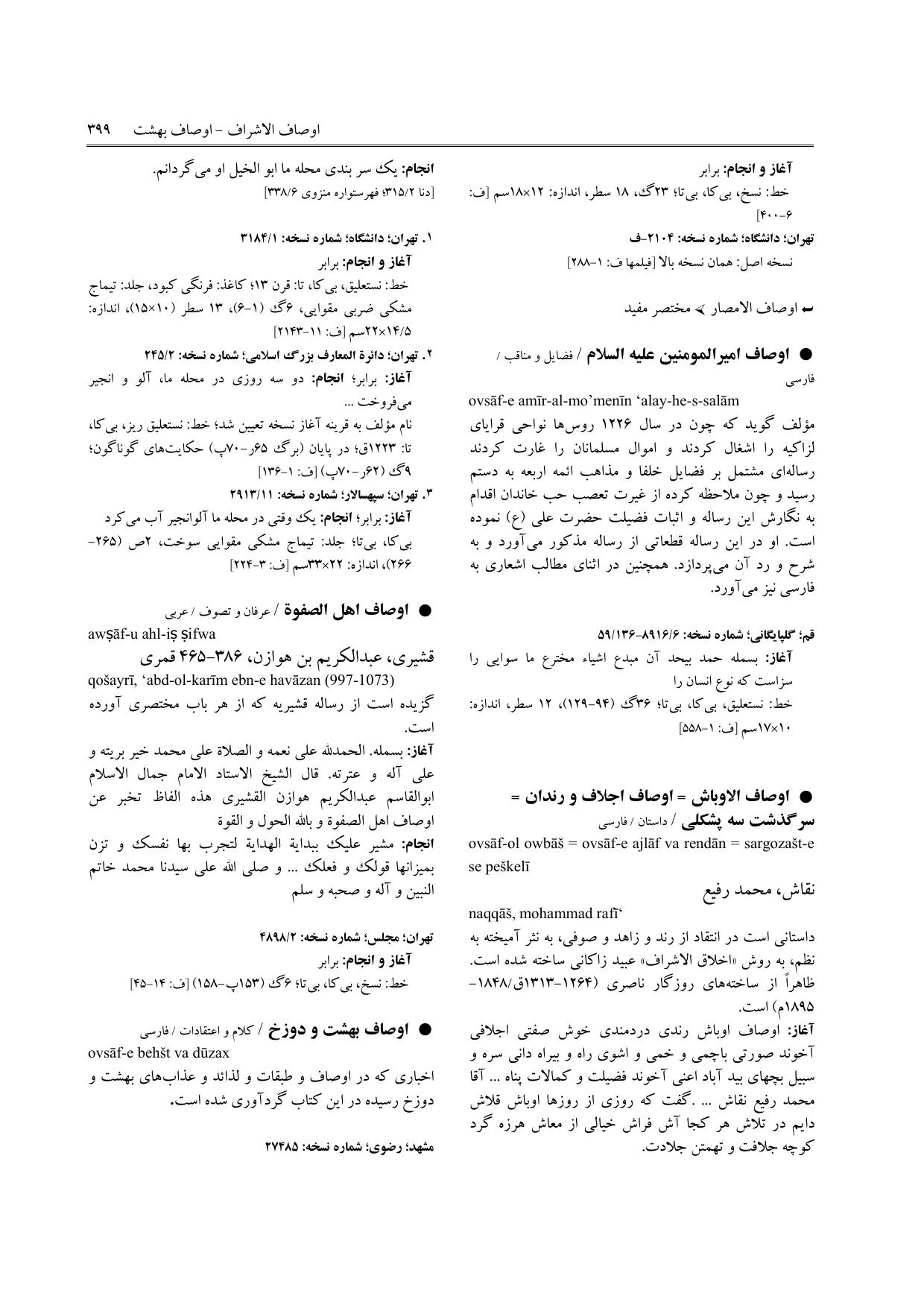 برگه‌ی ج ۵، ص ۳۹۹، ردیف ۲ در فنخا