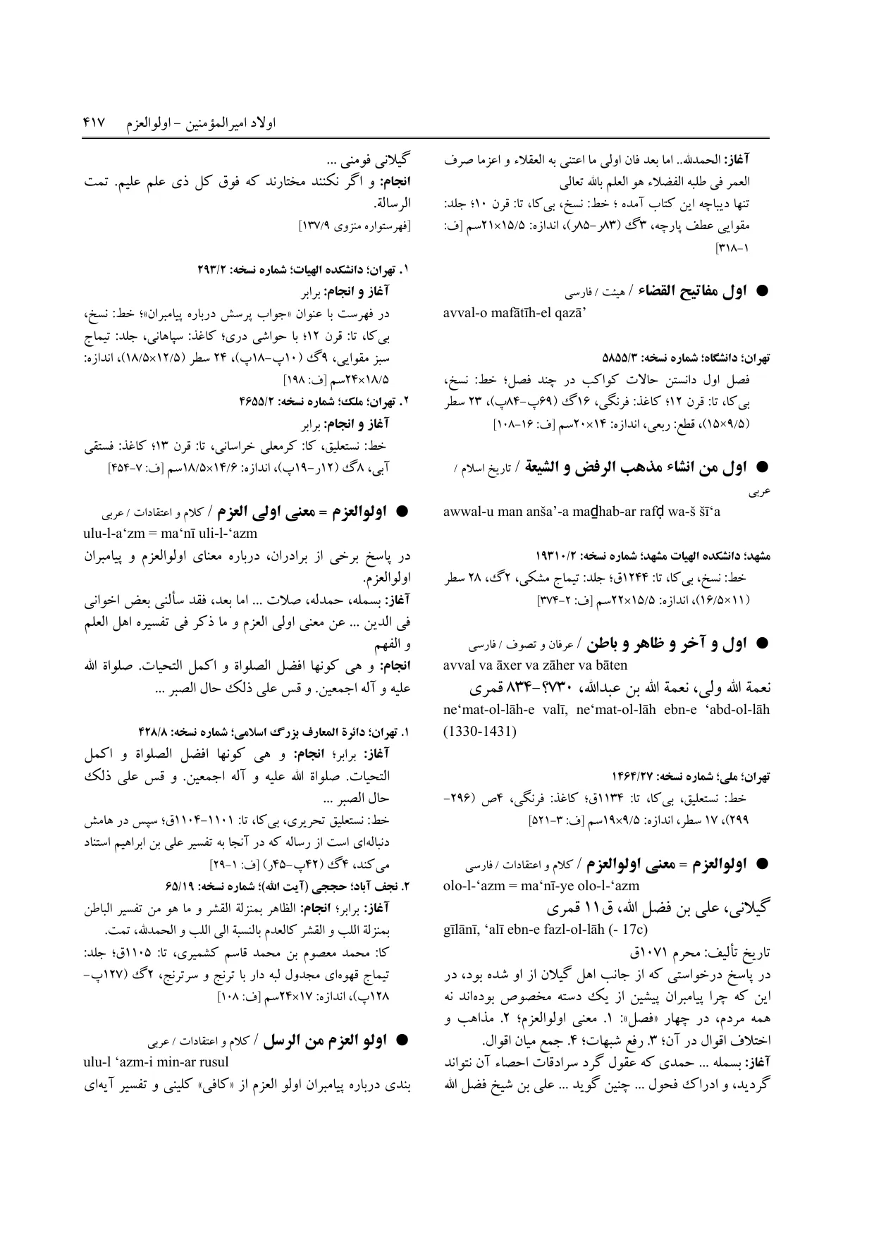 برگه‌ی ج ۵، ص ۴۱۷، ردیف ۱ در فنخا