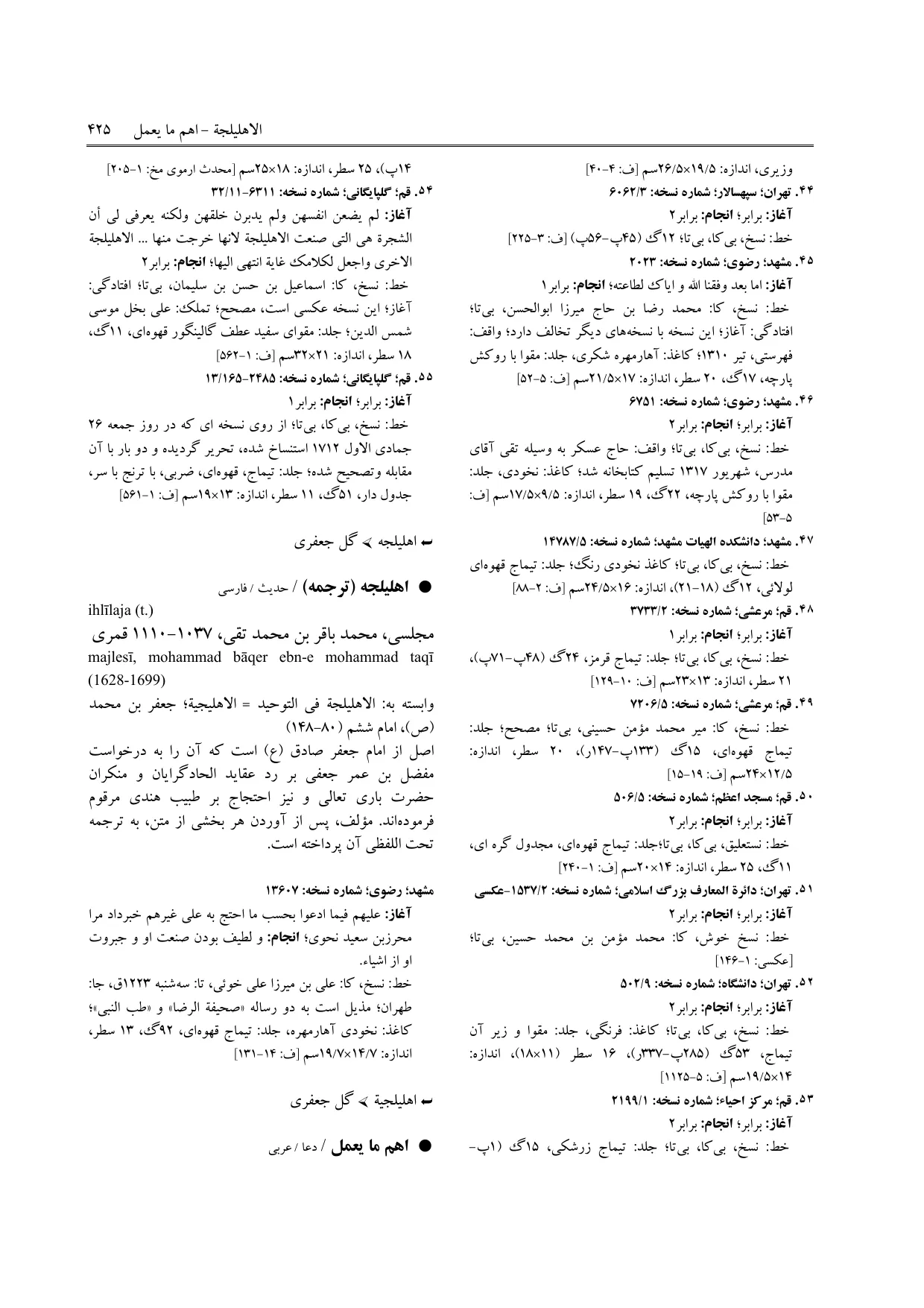 برگه‌ی ج ۵، ص ۴۲۵، ردیف ۵۱ در فنخا