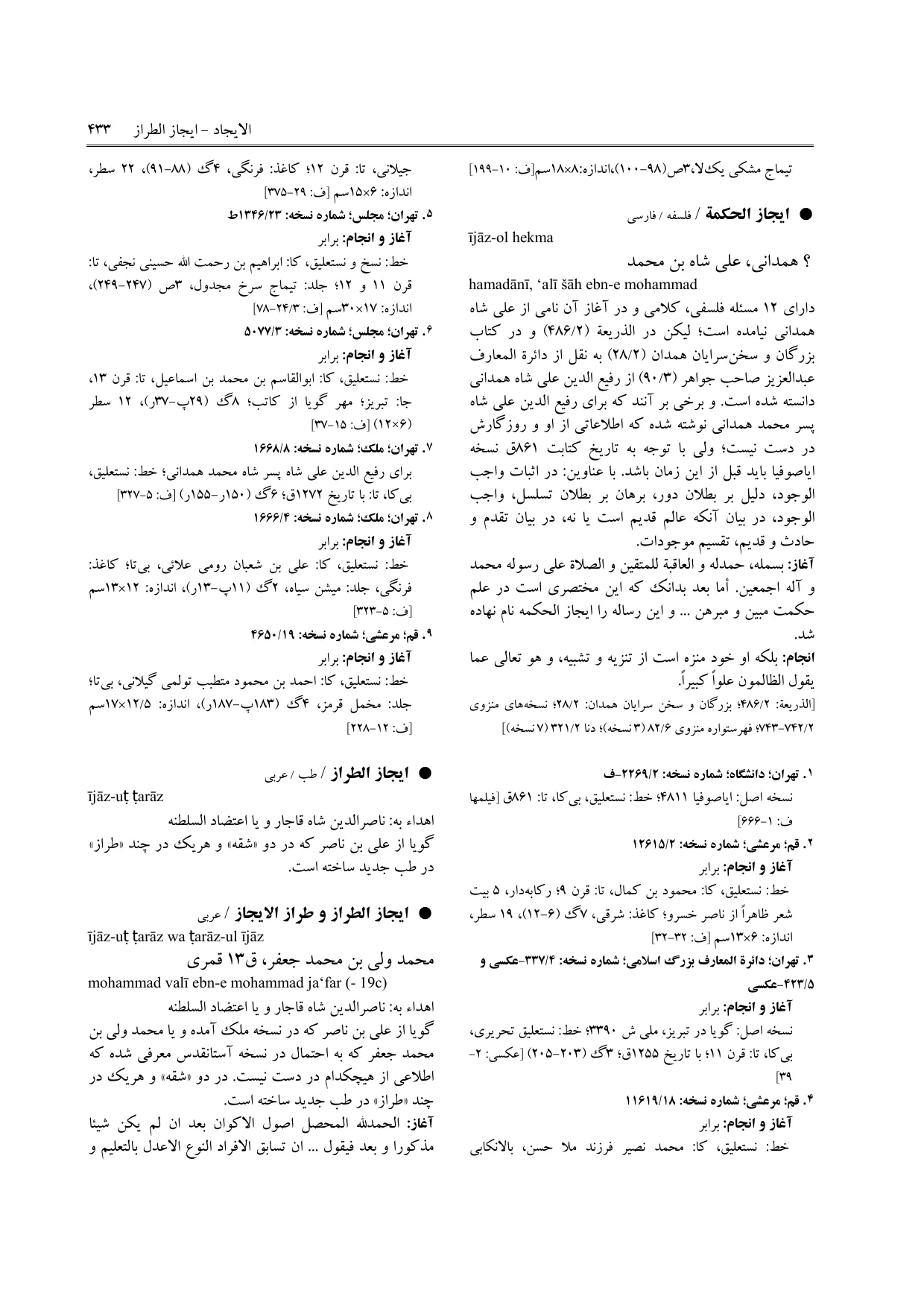 برگه‌ی ج ۵، ص ۴۳۳، ردیف ۳ در فنخا