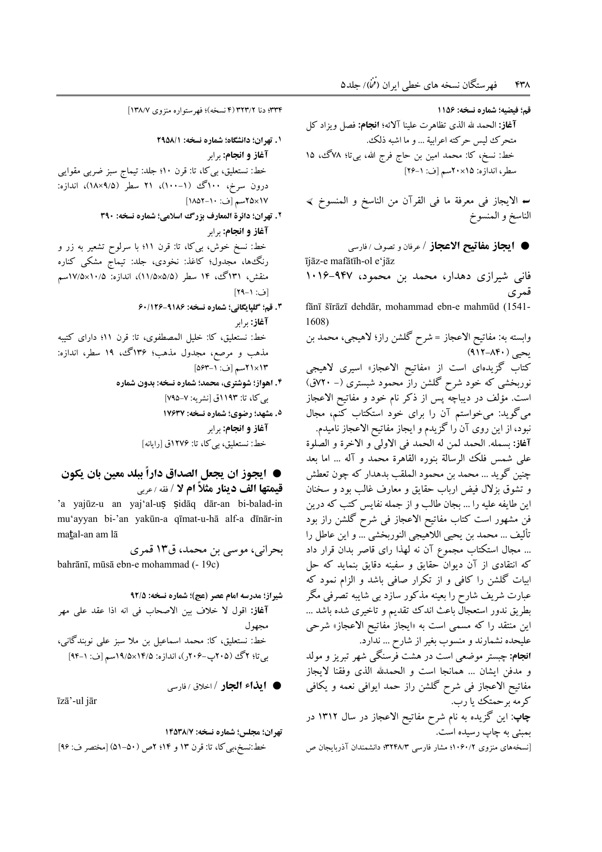 برگه‌ی ج ۵، ص ۴۳۸، ردیف ۲ در فنخا