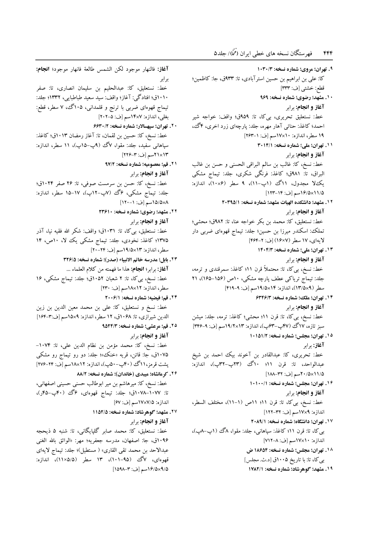 برگه‌ی ج ۵، ص ۴۴۴، ردیف ۲۳ در فنخا