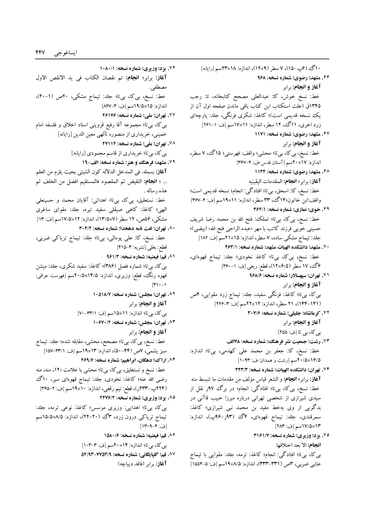 برگه‌ی ج ۵، ص ۴۴۷، ردیف ۷۴ در فنخا