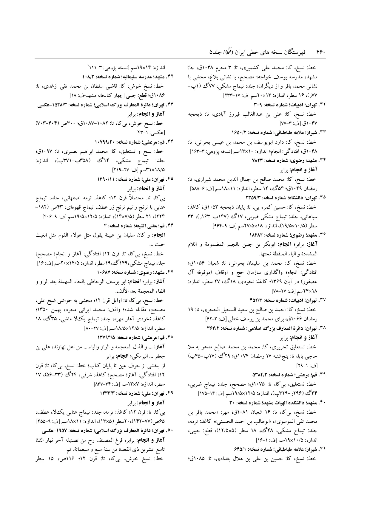 برگه‌ی ج ۵، ص ۴۶۰، ردیف ۴۶ در فنخا