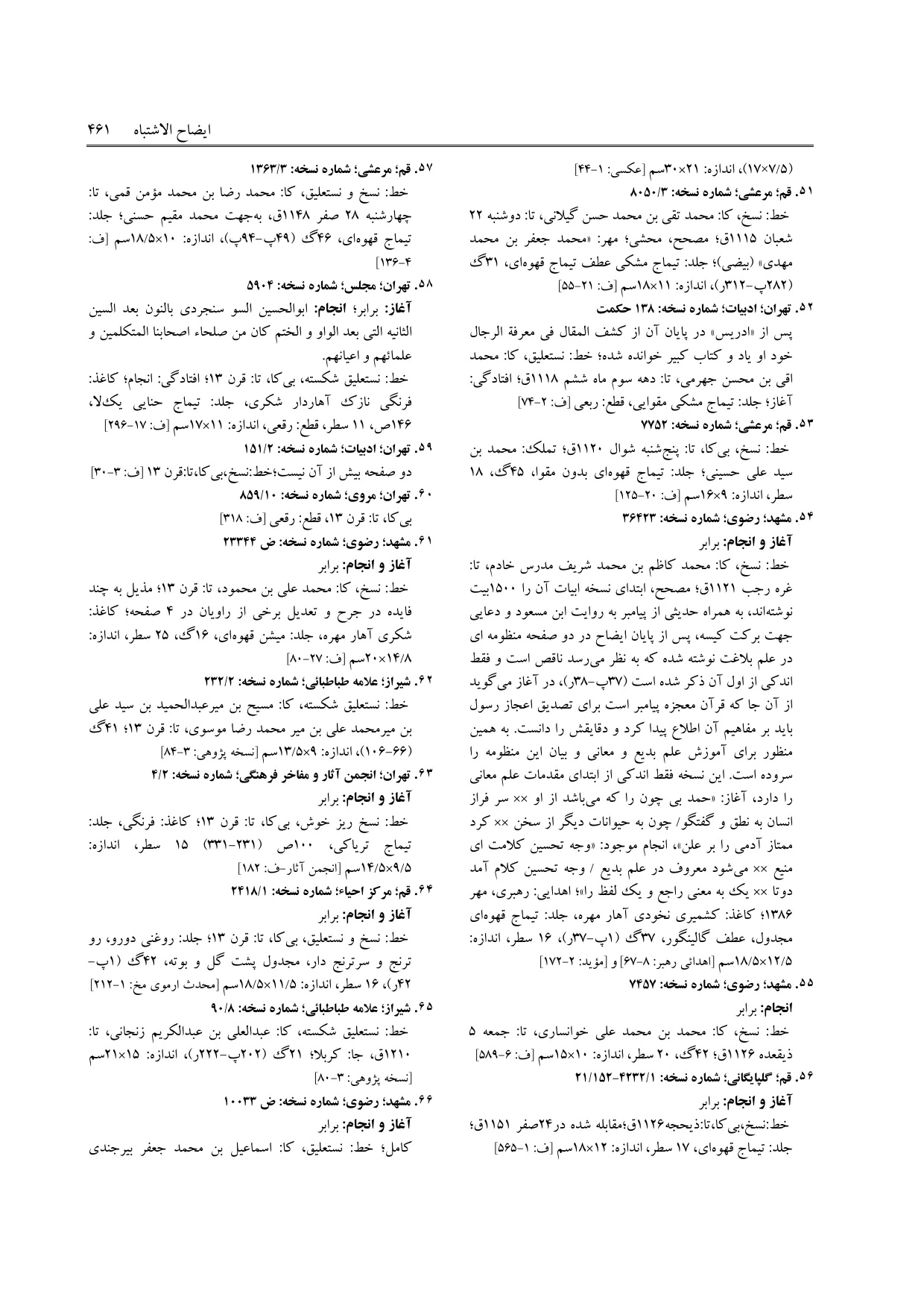 برگه‌ی ج ۵، ص ۴۶۱، ردیف ۵۳ در فنخا