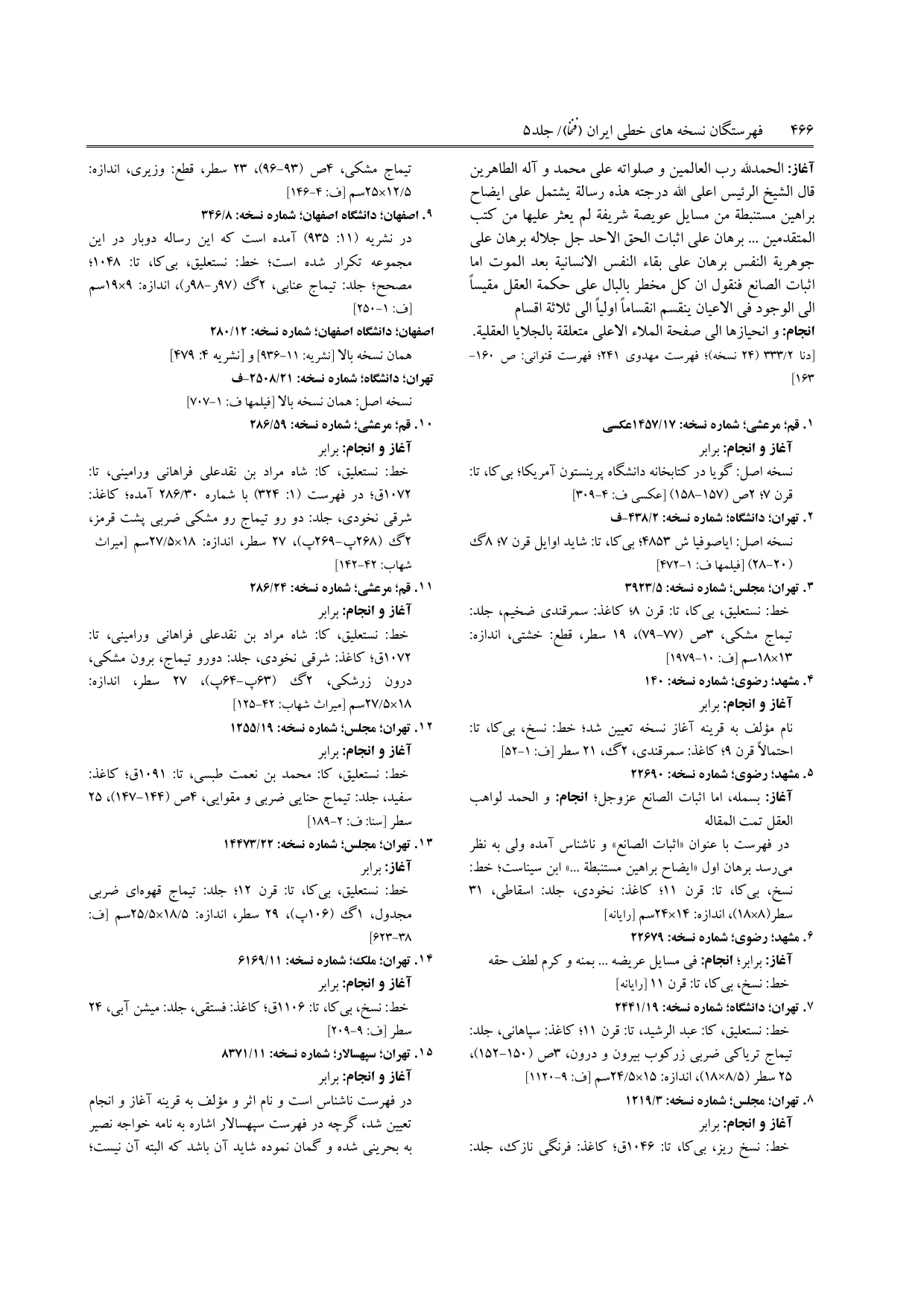 برگه‌ی فنخا، ج ۵، ص ۴۶۶، ردیف ۹