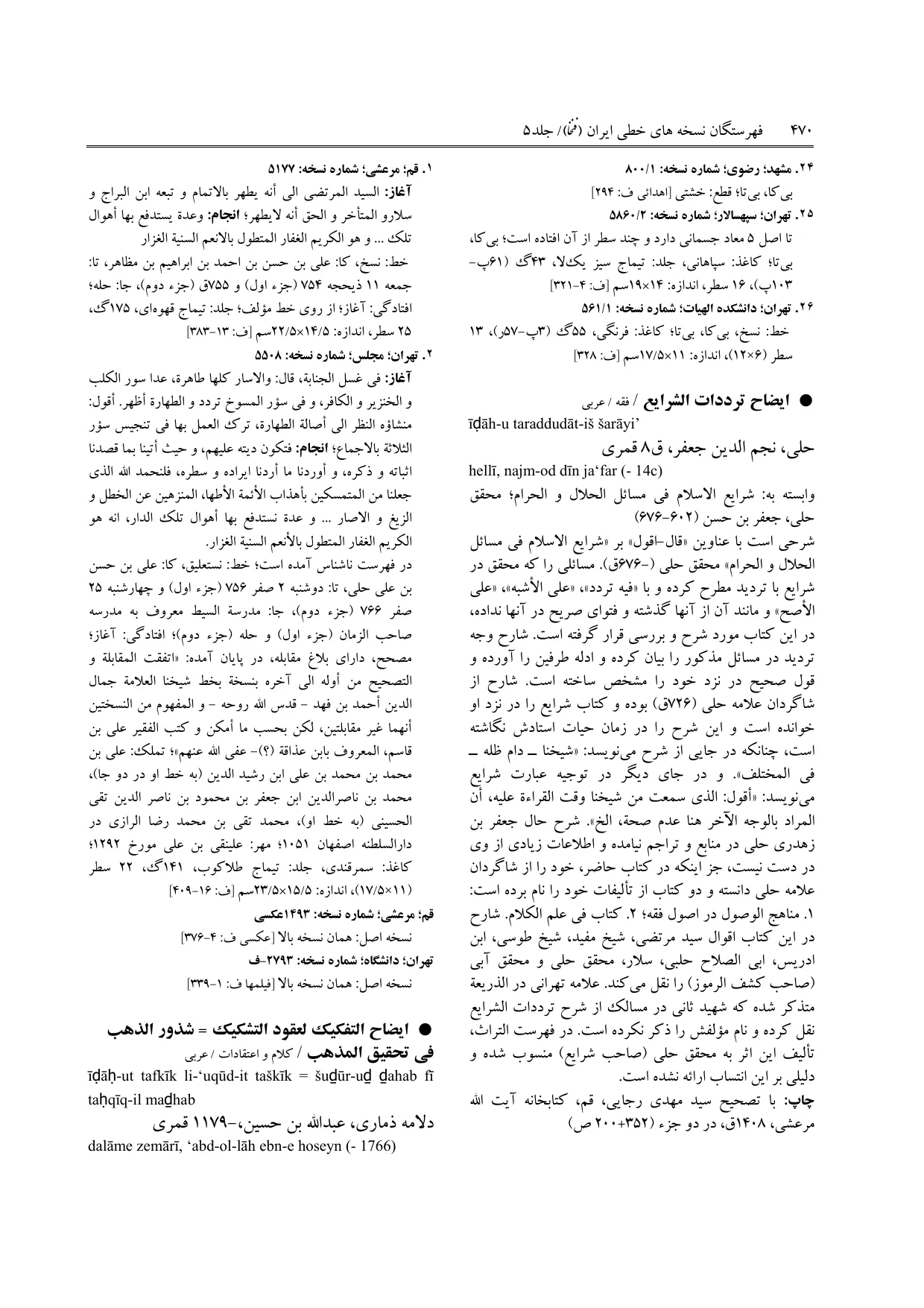 برگه‌ی ج ۵، ص ۴۷۰، ردیف ۲۶ در فنخا