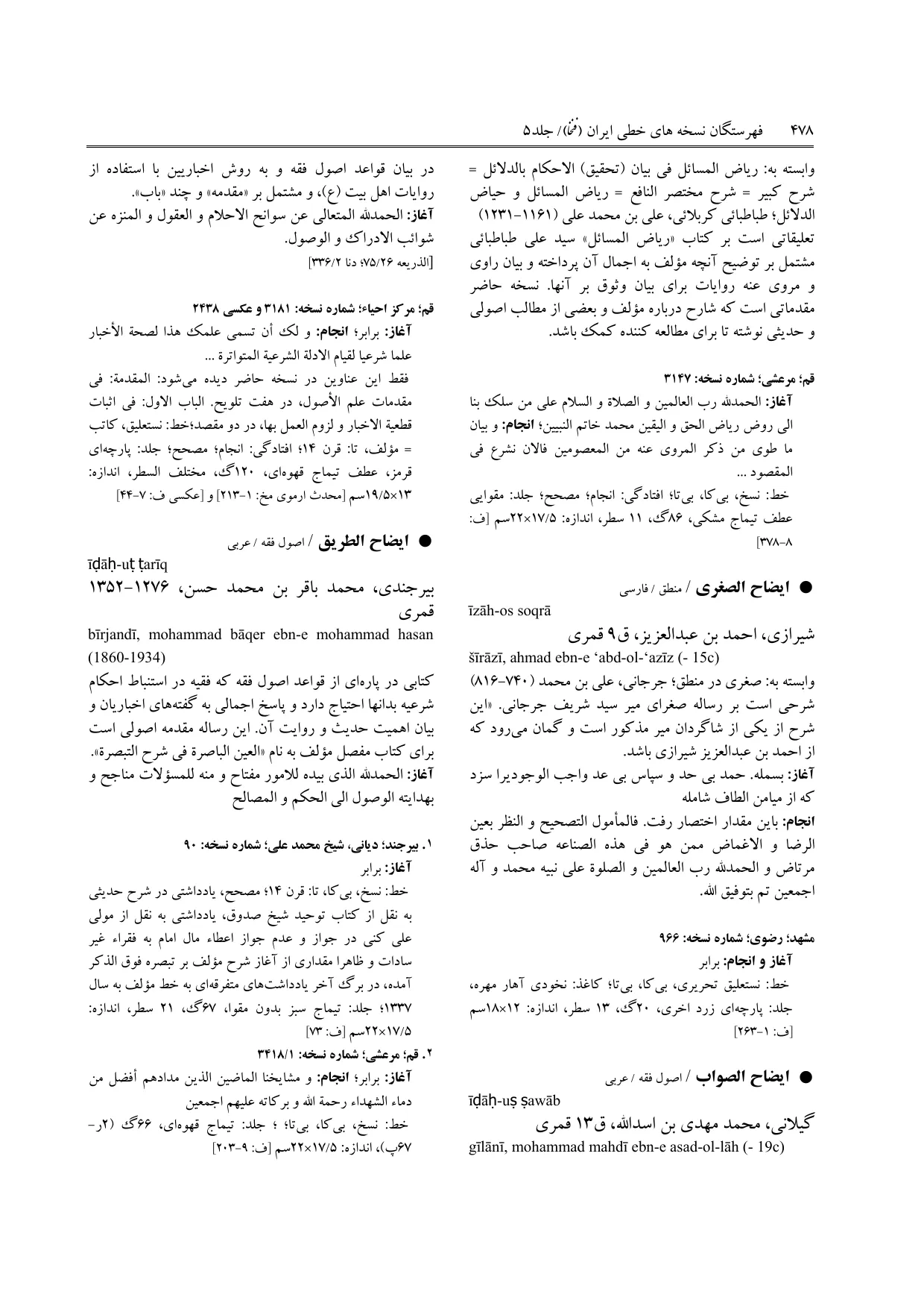 برگه‌ی فنخا، ج ۵، ص ۴۷۸، ردیف ۱