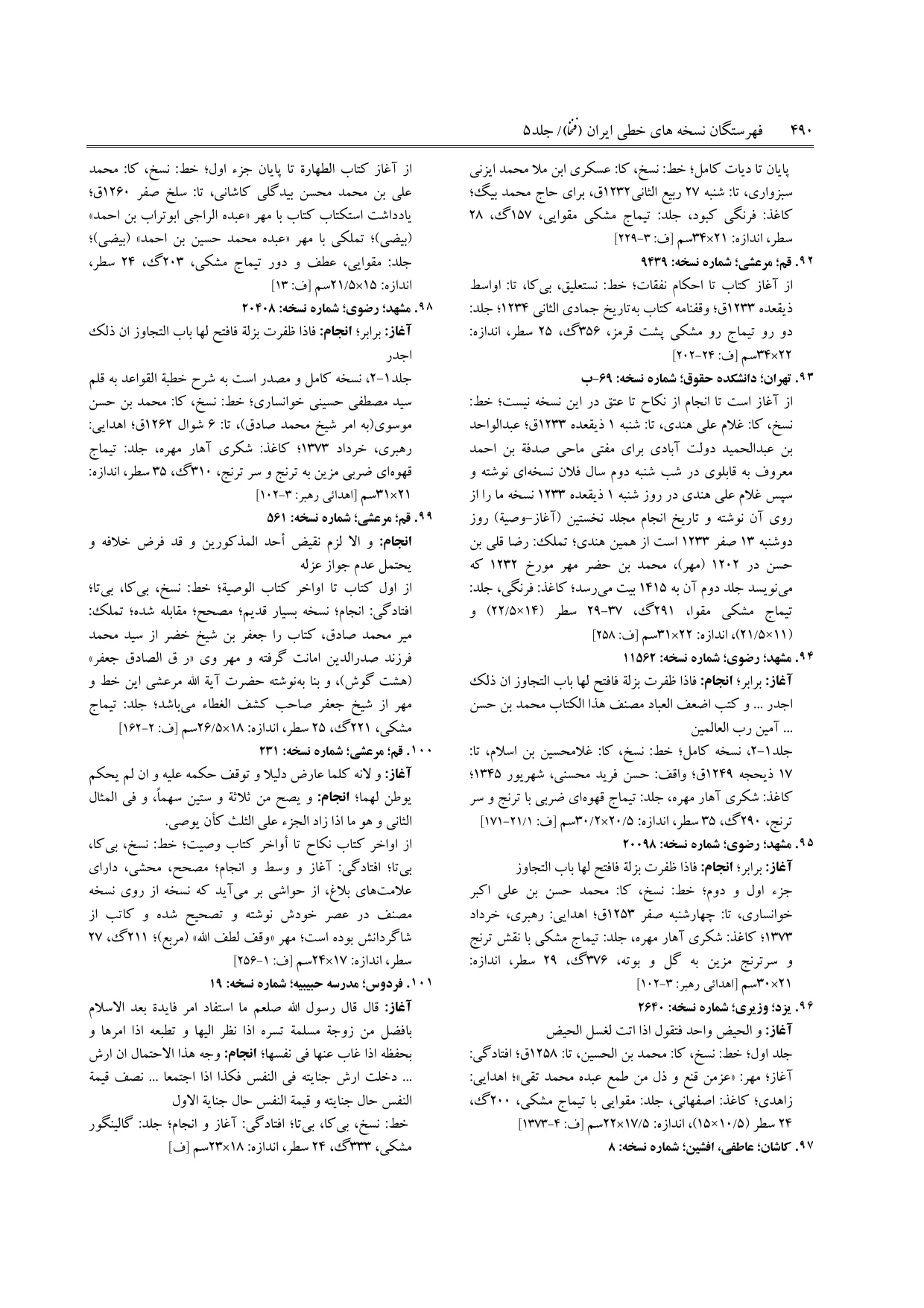 برگه‌ی ج ۵، ص ۴۹۰، ردیف ۹۳ در فنخا