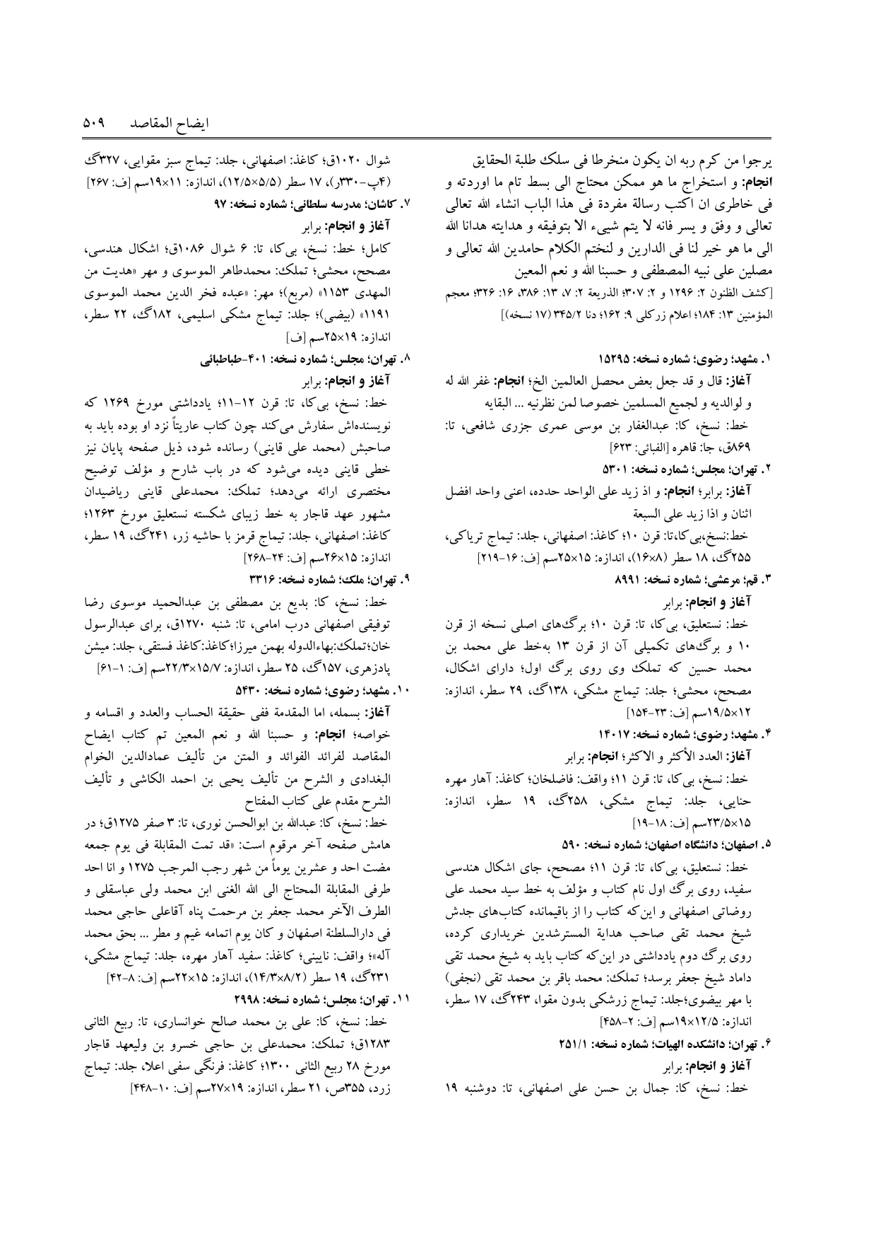 برگه‌ی ج ۵، ص ۵۰۹، ردیف ۶ در فنخا