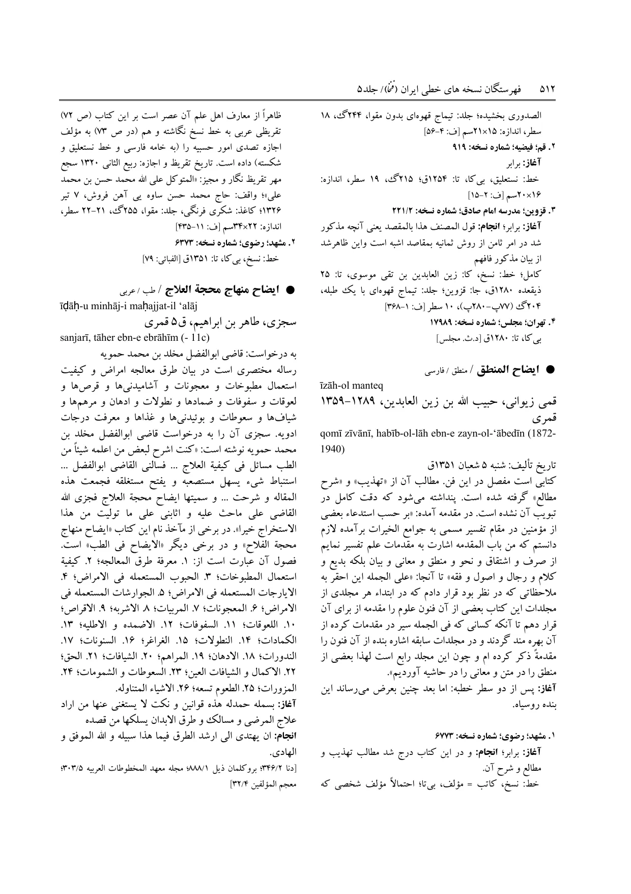 برگه‌ی ج ۵، ص ۵۱۲، ردیف ۳ در فنخا
