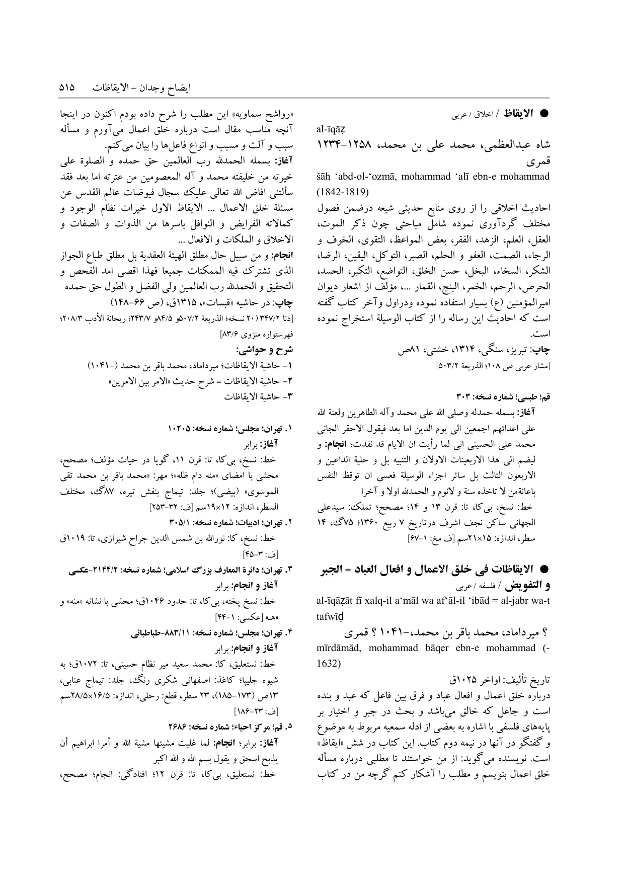 برگه‌ی ج ۵، ص ۵۱۵، ردیف ۳ در فنخا