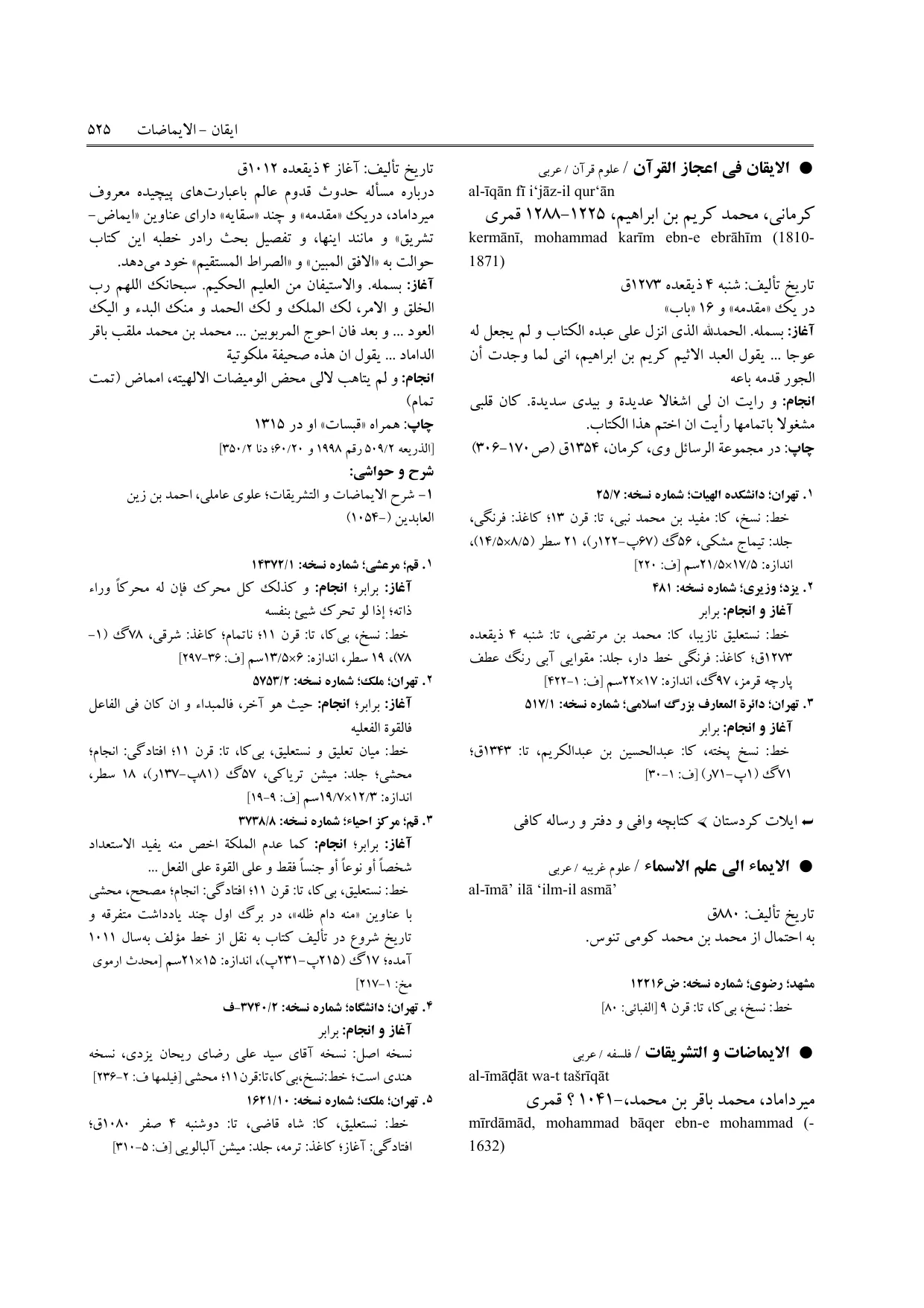 برگه‌ی ج ۵، ص ۵۲۵، ردیف ۳ در فنخا