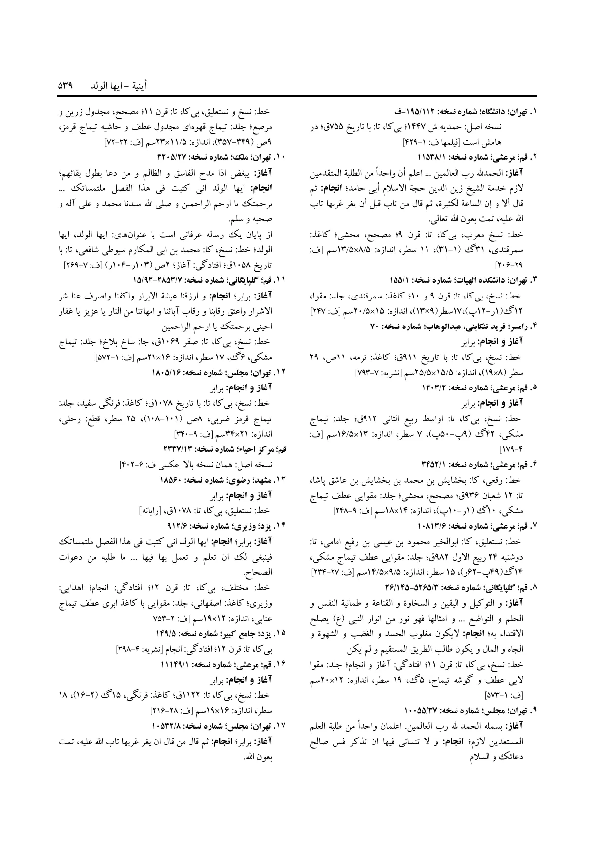 برگه‌ی ج ۵، ص ۵۳۹، ردیف ۳ در فنخا