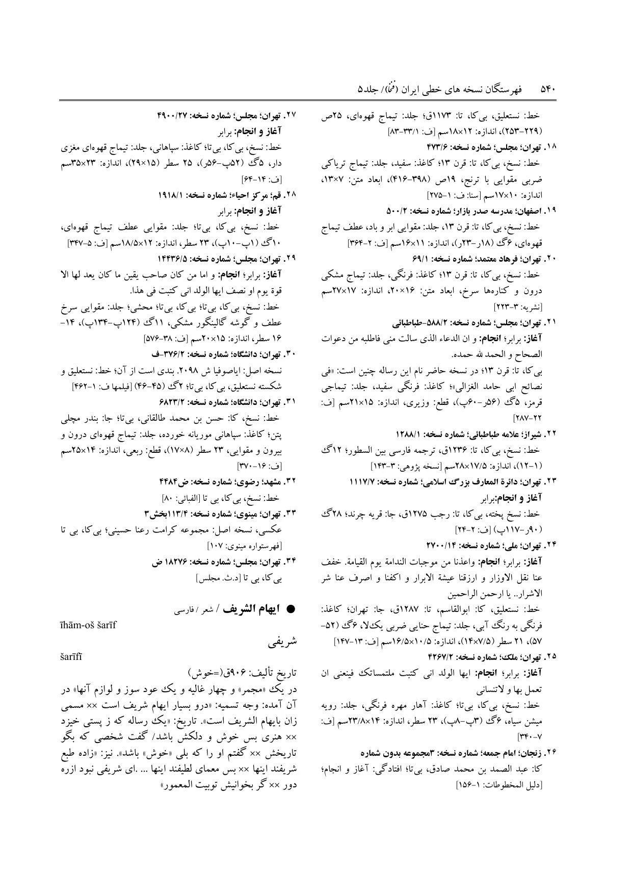 برگه‌ی ج ۵، ص ۵۴۰، ردیف ۲۳ در فنخا