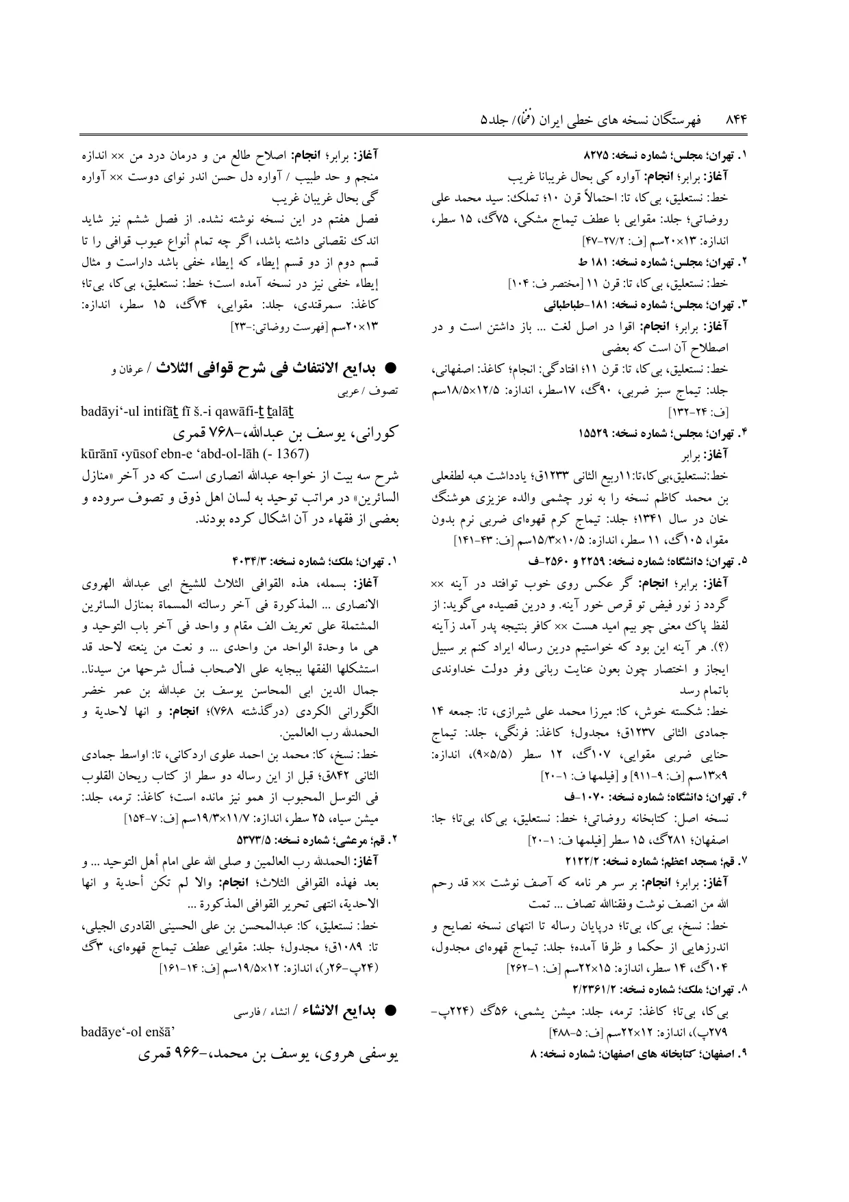 برگه‌ی ج ۵، ص ۸۴۴، ردیف ۹ در فنخا