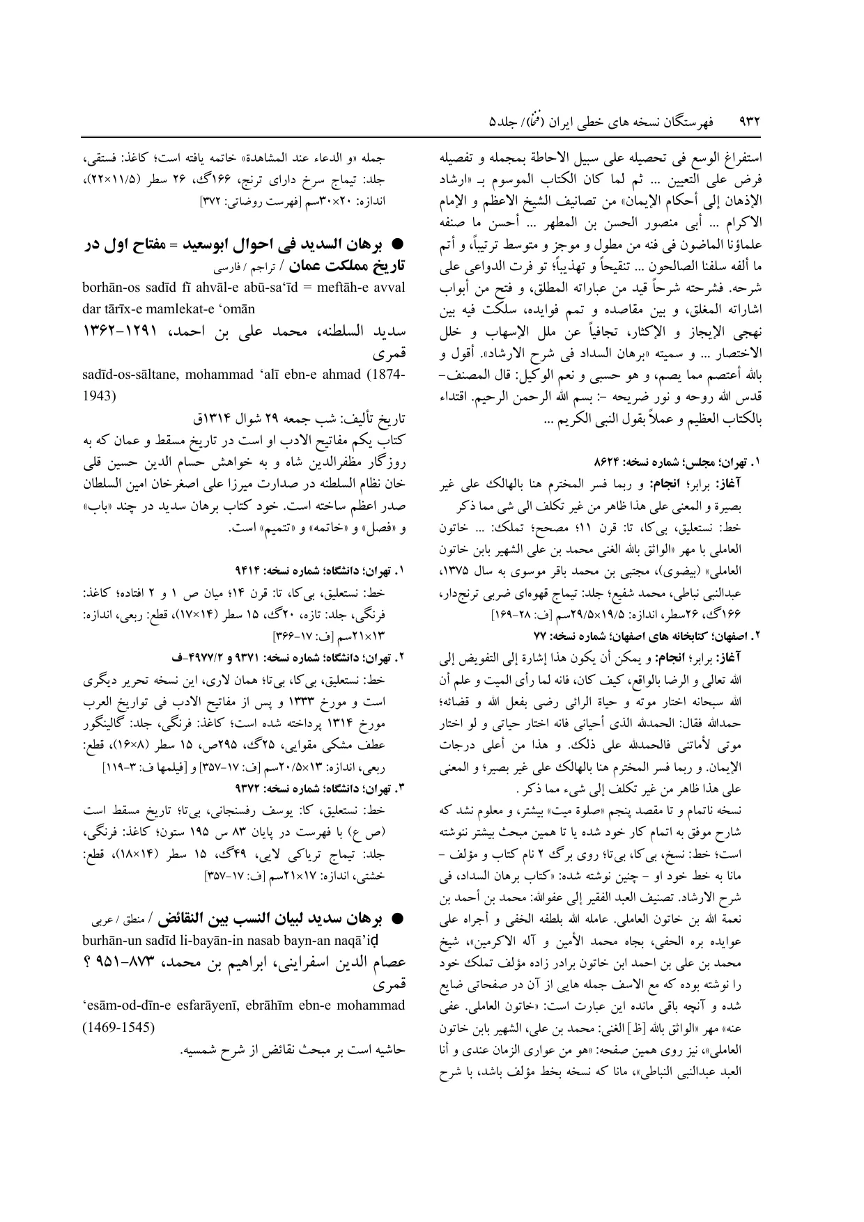 برگه‌ی ج ۵، ص ۹۳۲، ردیف ۲ در فنخا