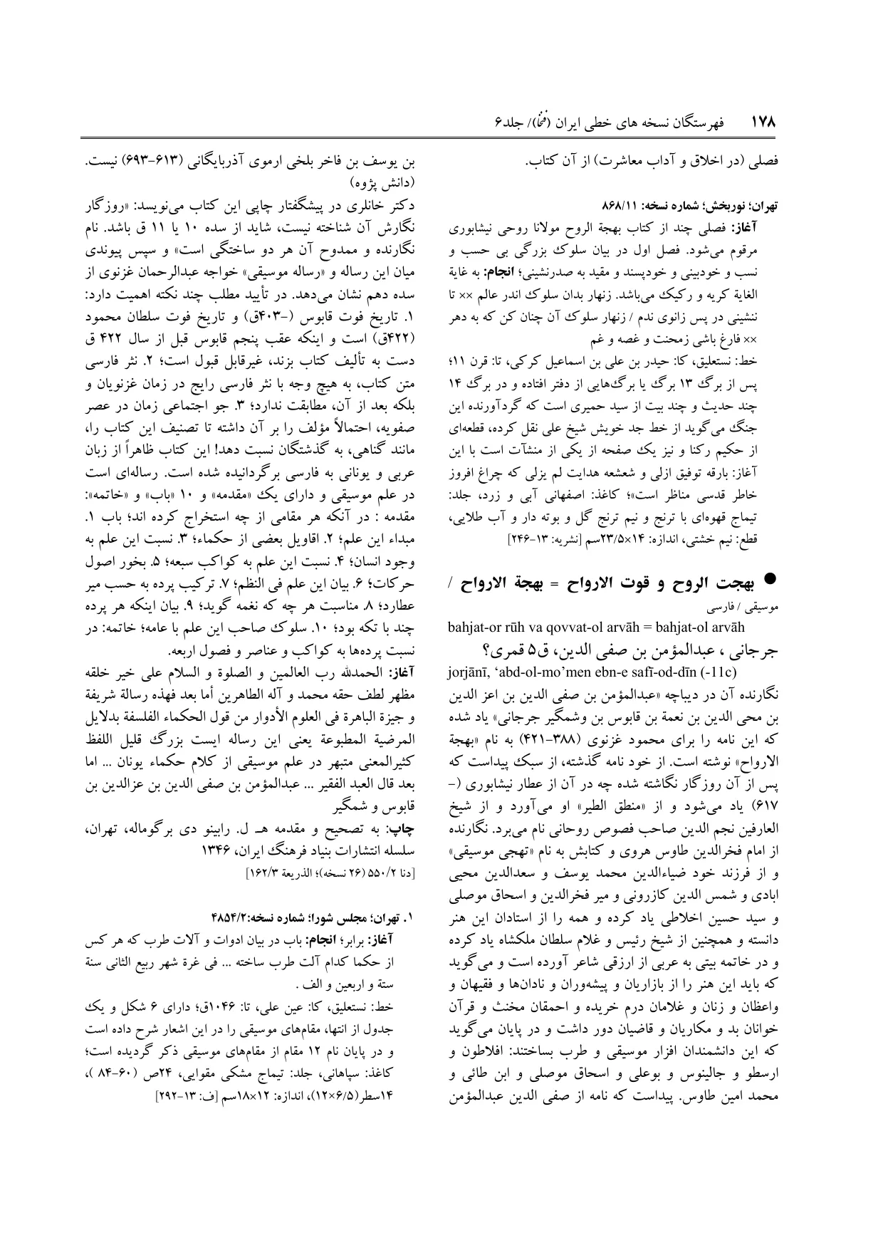 برگه‌ی ج ۶، ص ۱۷۸، ردیف ۱ در فنخا