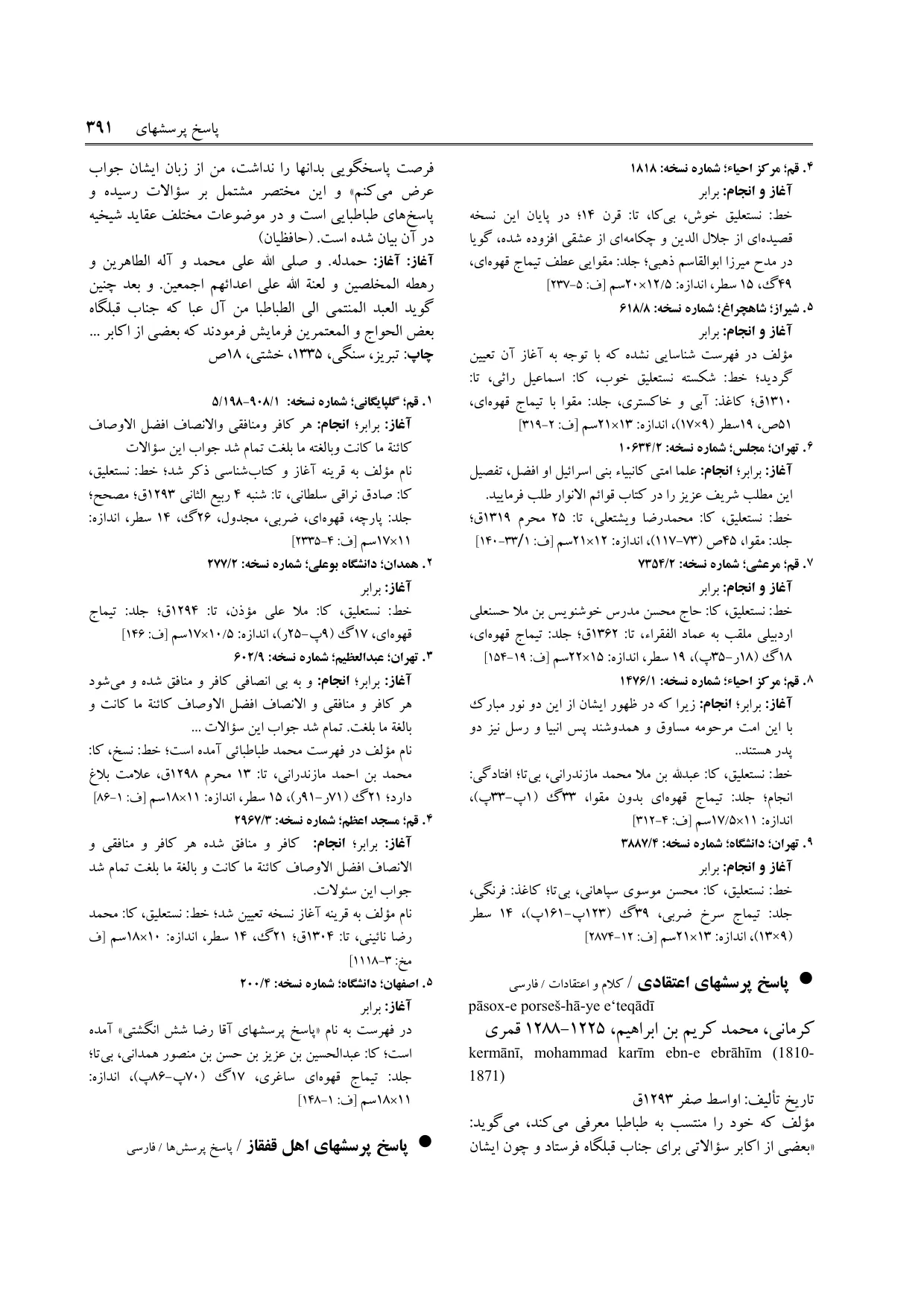 برگه‌ی فنخا، ج ۶، ص ۳۹۱، ردیف ۴