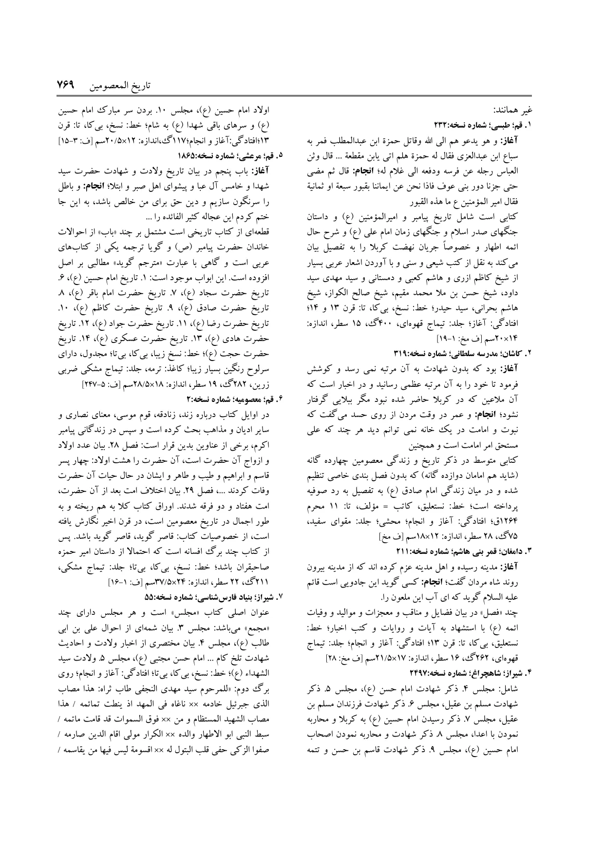 برگه‌ی ج ۶، ص ۷۶۹، ردیف ۷ در فنخا