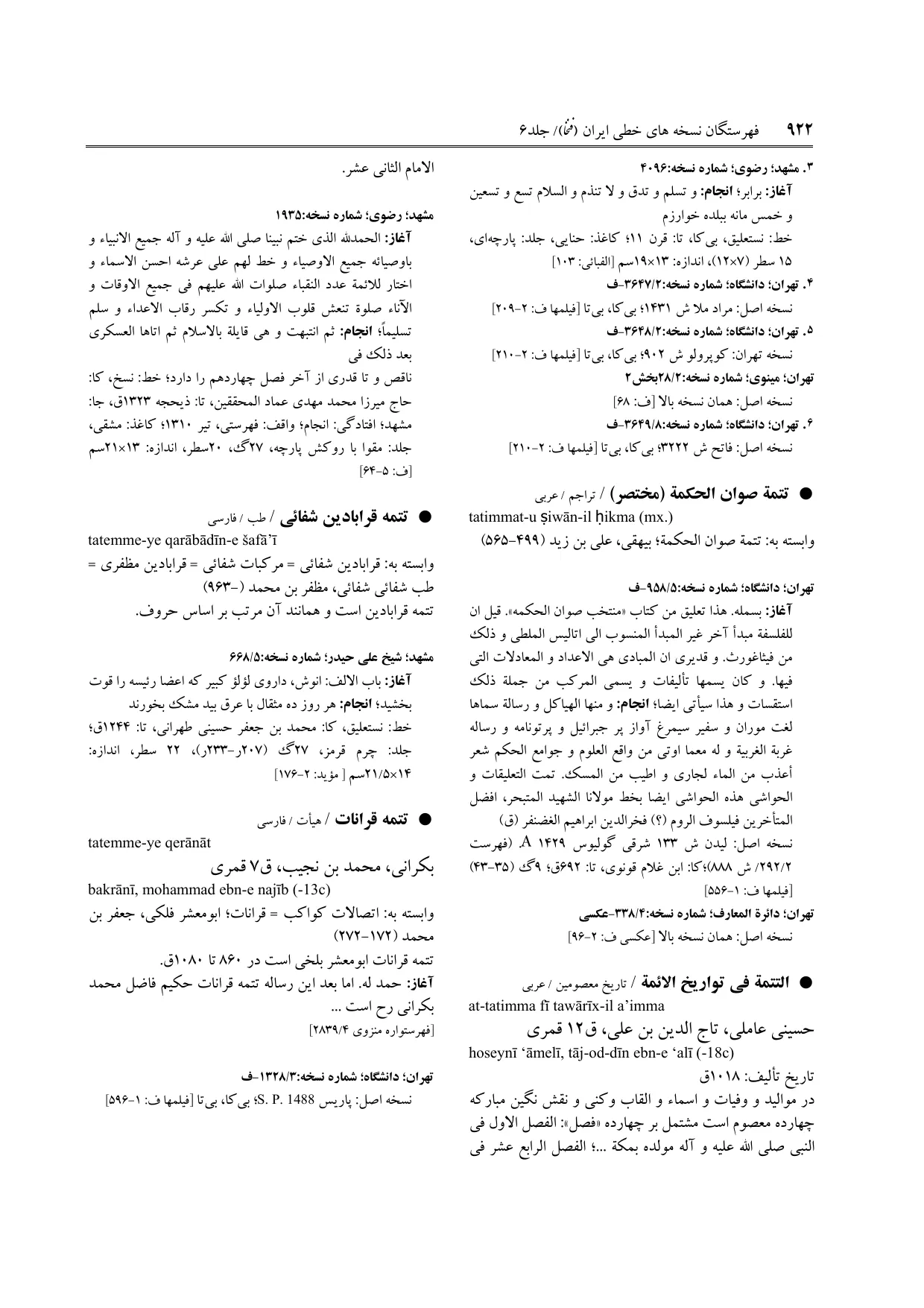 برگه‌ی ج ۶، ص ۹۲۲، ردیف ۸ در فنخا