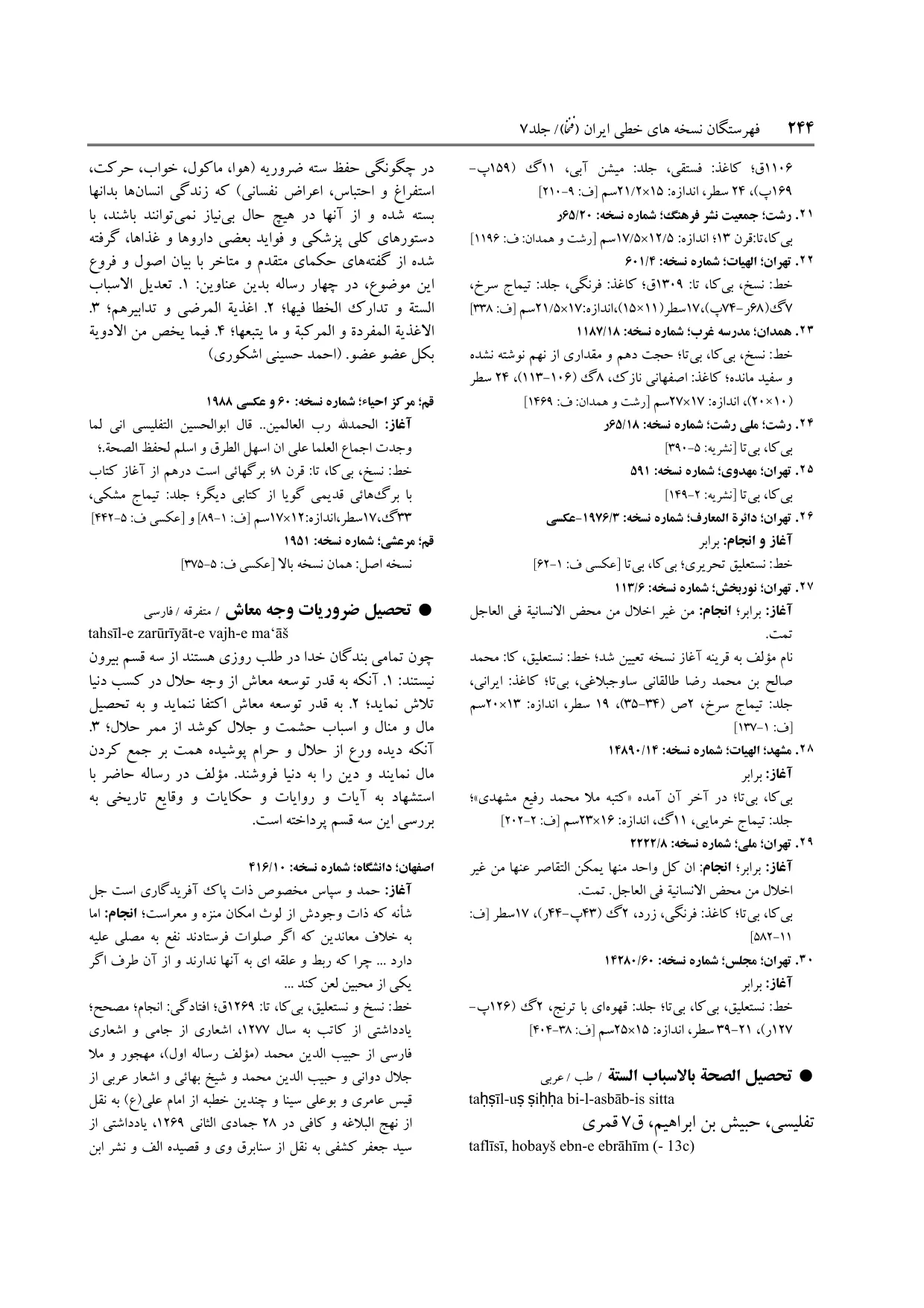 برگه‌ی فنخا، ج ۷، ص ۲۴۴، ردیف ۲۴