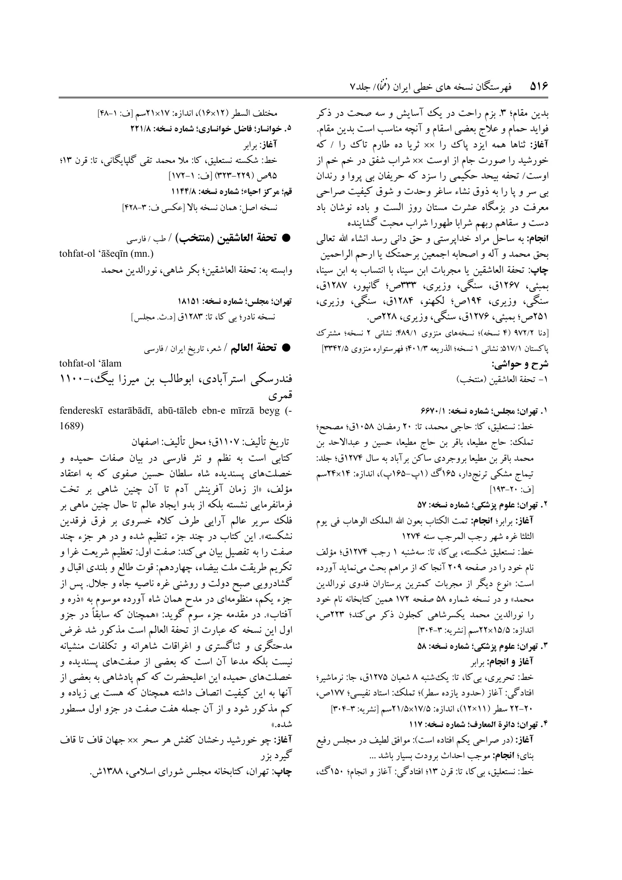 برگه‌ی ج ۷، ص ۵۱۶، ردیف ۵ در فنخا