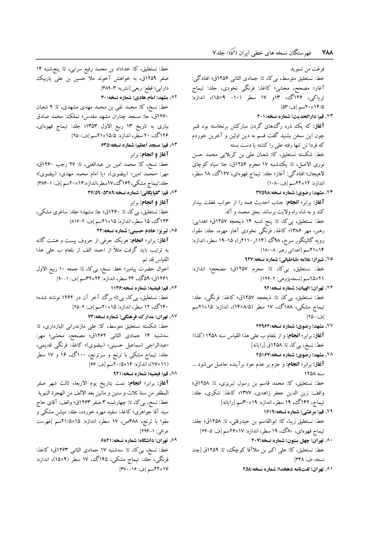 برگه‌ی ج ۷، ص ۷۸۸، ردیف ۸۱ در فنخا