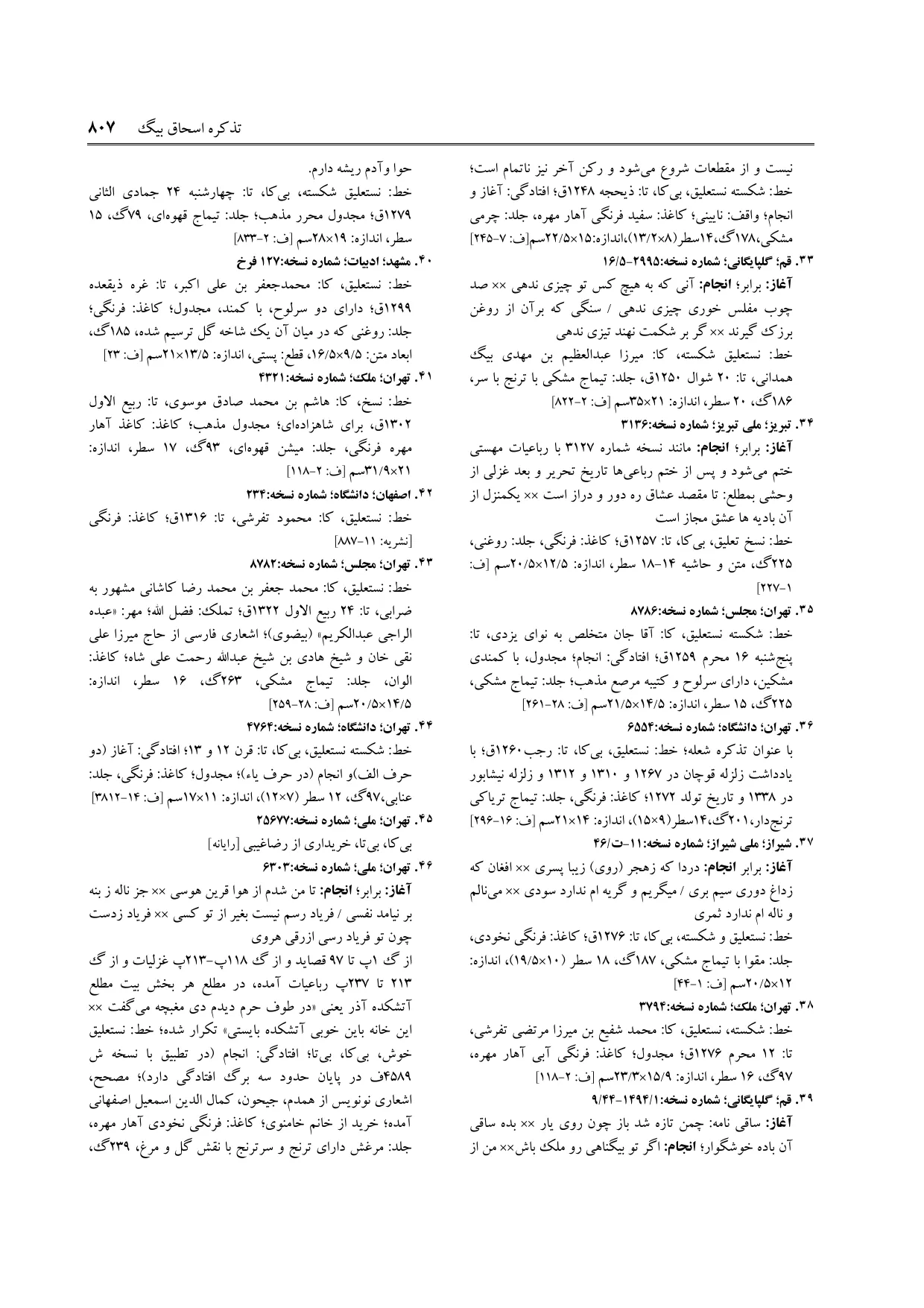 برگه‌ی فنخا، ج ۷، ص ۸۰۷، ردیف ۳۷