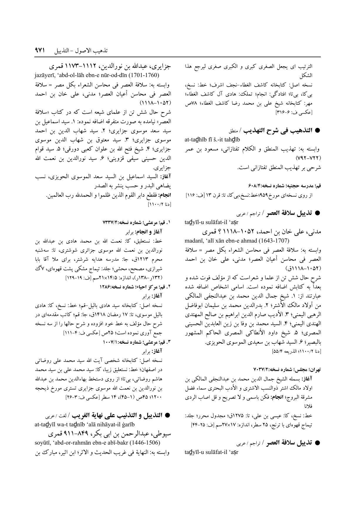 برگه‌ی ج ۷، ص ۹۷۱، ردیف ۱ در فنخا