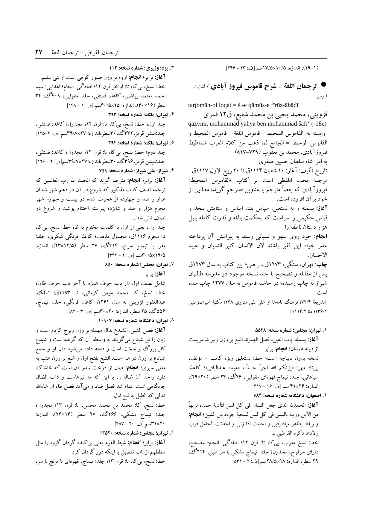 برگه‌ی فنخا، ج ۸، ص ۲۷، ردیف ۶